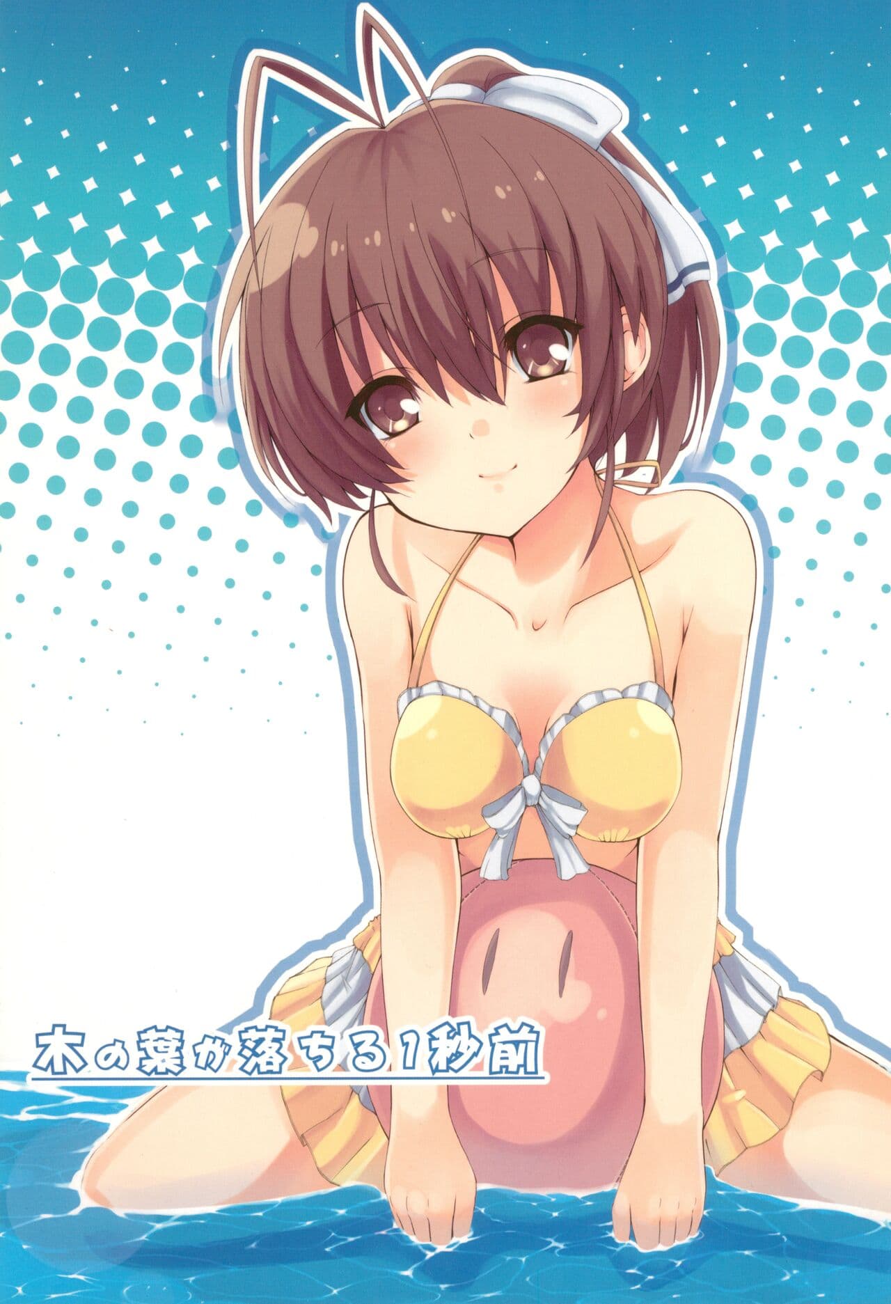 (C76) [Ki Kara Ochiru 3-Byou Mae (Yuuki Shin)] Konoha ga Ochiru 1-byou Mae (Clannad, K-On!) [Colorized] [Decensored] page 1