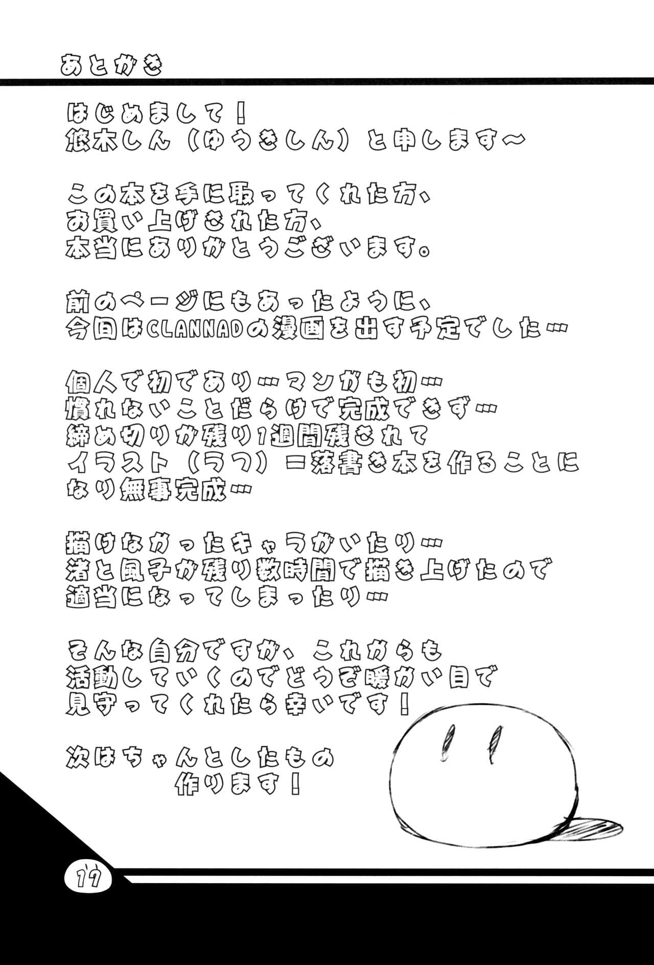 (C76) [Ki Kara Ochiru 3-Byou Mae (Yuuki Shin)] Konoha ga Ochiru 1-byou Mae (Clannad, K-On!) [Colorized] [Decensored] page 15