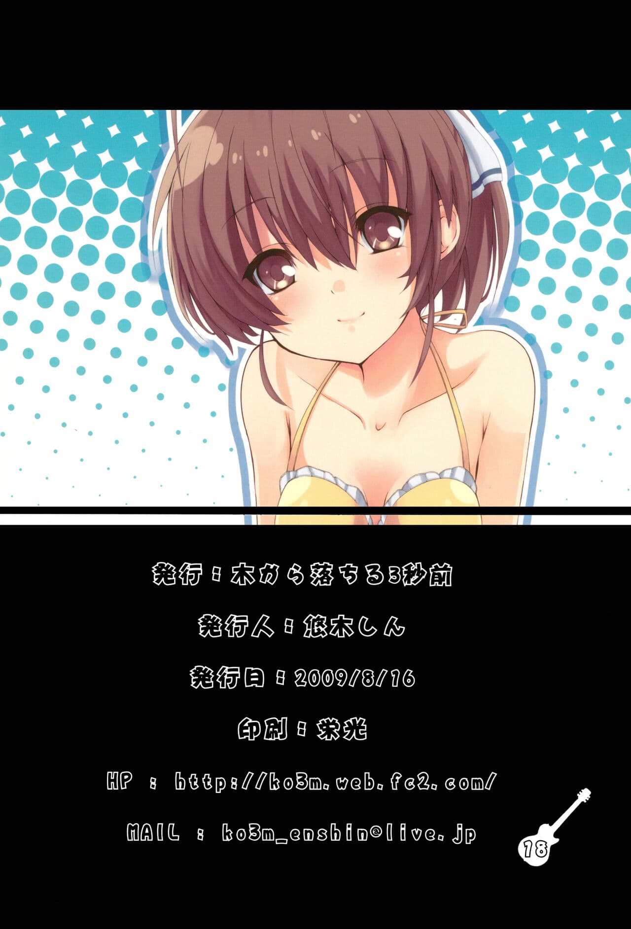 (C76) [Ki Kara Ochiru 3-Byou Mae (Yuuki Shin)] Konoha ga Ochiru 1-byou Mae (Clannad, K-On!) [Colorized] [Decensored] page 16
