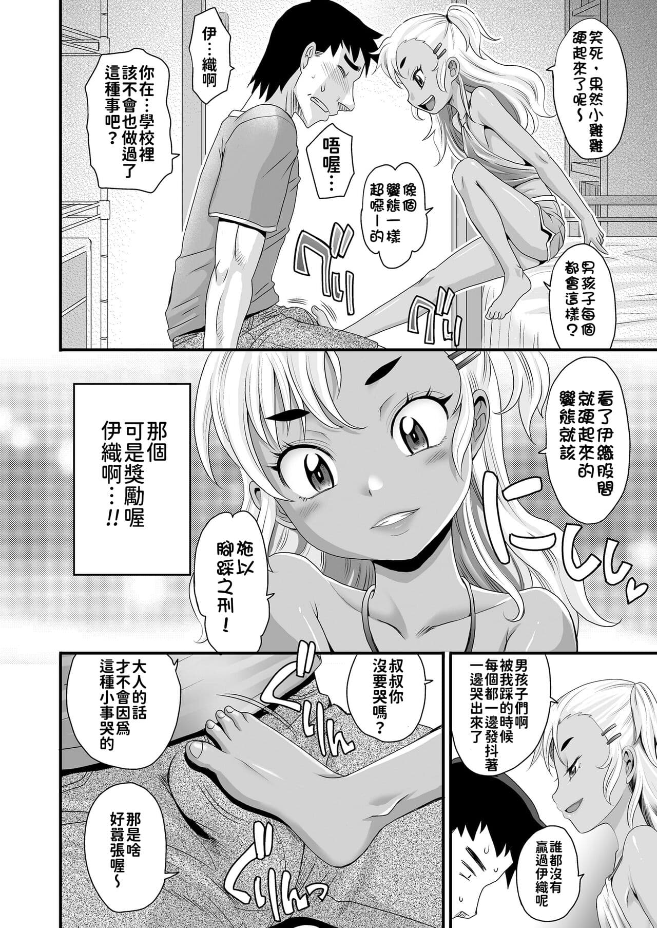 [Takaoka Motofumi] STOP!!MSGK (COMIC LO 2020-10) [Chinese] [今晚鹿島幹死你個人漢化 轟媽無修正版] [Decensored] [Digital] page 7