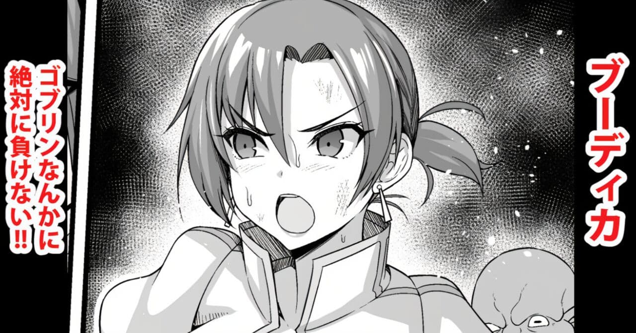 [Ankoman] Zettai ni Goblin nanka ni Makenai Boudica (Fate/Grand Order) [Decensored] page 1