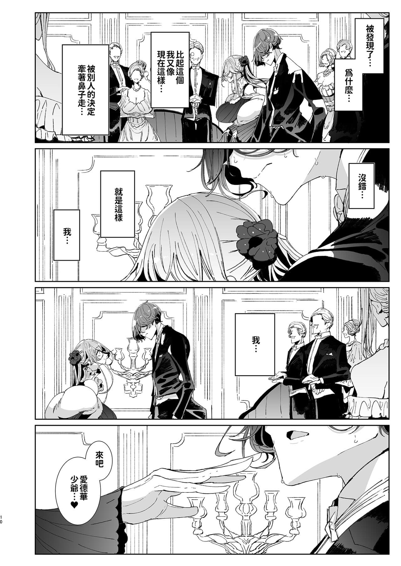 [Metro Notes (Tsumetoro)] Shinshi Tsuki Maid no Sophie-san 9 | 貼身女僕蘇菲 9 [Chinese] [Decensored] [Digital] page 11