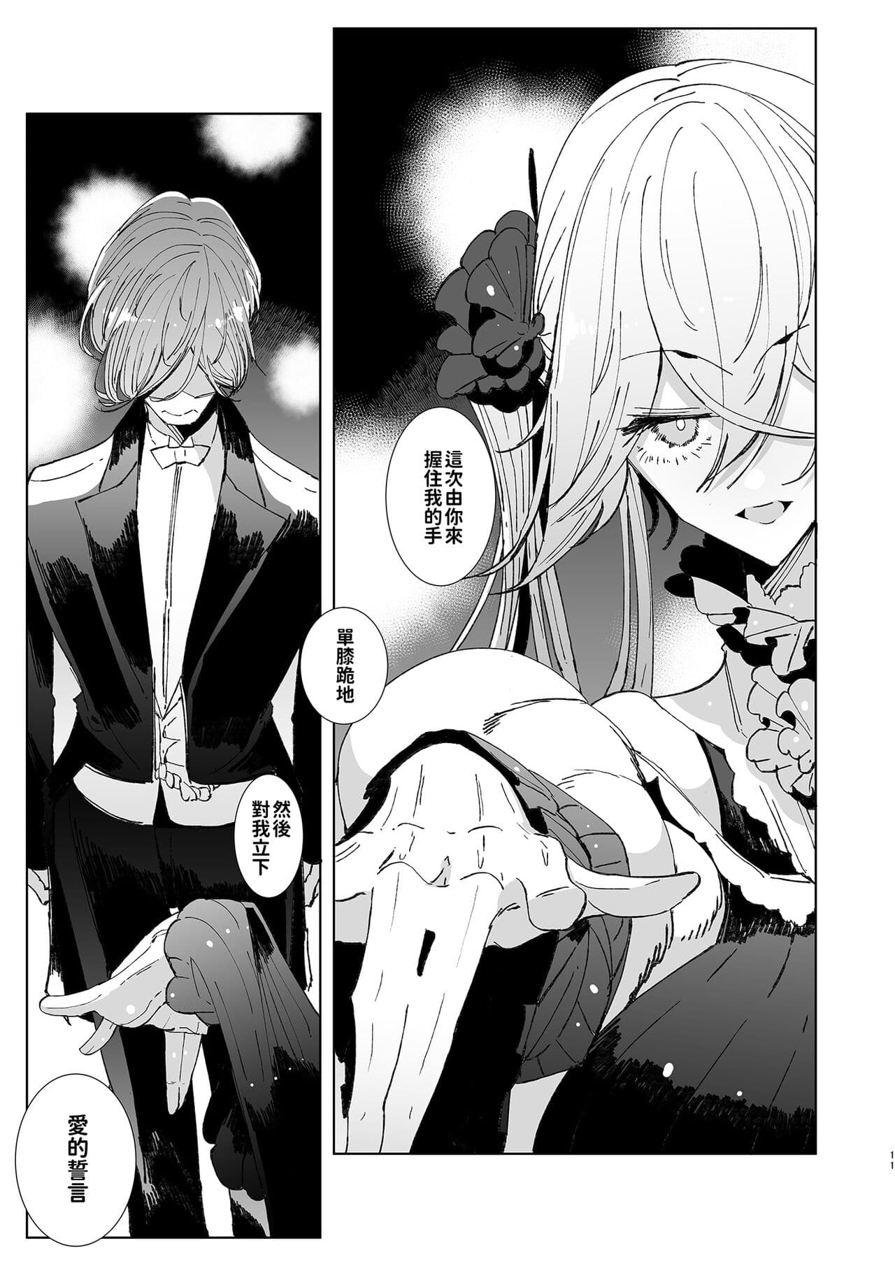[Metro Notes (Tsumetoro)] Shinshi Tsuki Maid no Sophie-san 9 | 貼身女僕蘇菲 9 [Chinese] [Decensored] [Digital] page 12