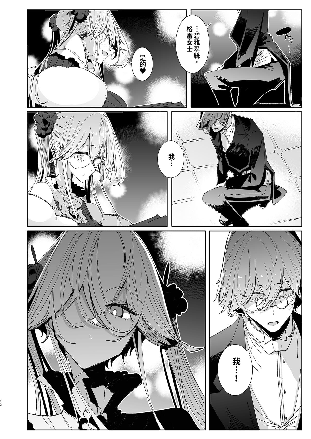 [Metro Notes (Tsumetoro)] Shinshi Tsuki Maid no Sophie-san 9 | 貼身女僕蘇菲 9 [Chinese] [Decensored] [Digital] page 13