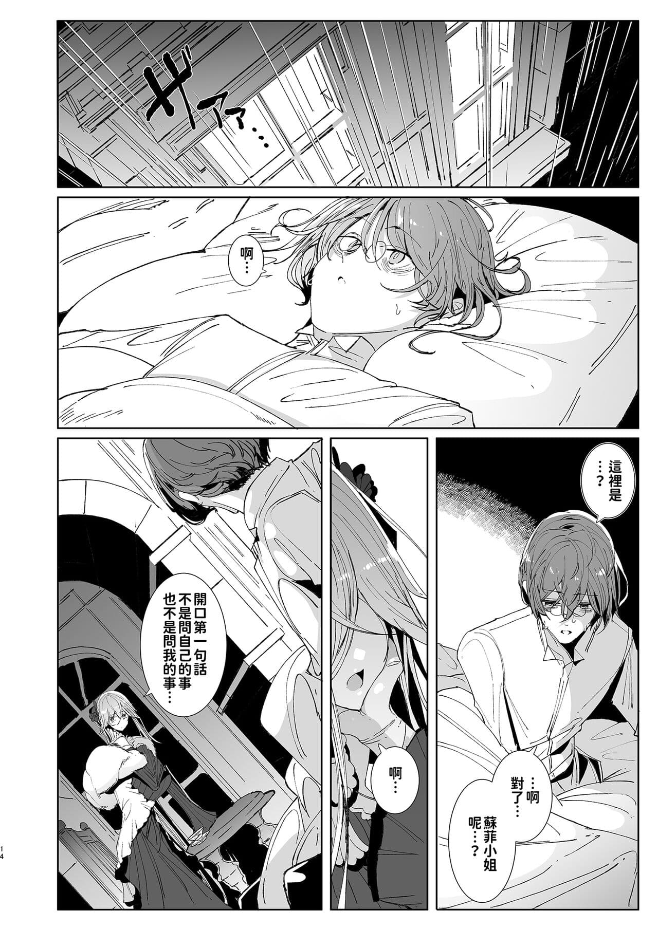 [Metro Notes (Tsumetoro)] Shinshi Tsuki Maid no Sophie-san 9 | 貼身女僕蘇菲 9 [Chinese] [Decensored] [Digital] page 15