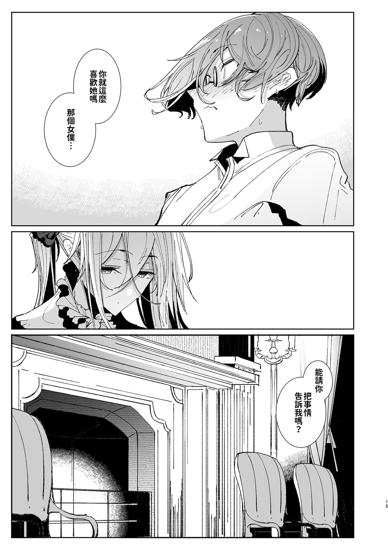 [Metro Notes (Tsumetoro)] Shinshi Tsuki Maid no Sophie-san 9 | 貼身女僕蘇菲 9 [Chinese] [Decensored] [Digital] page 16