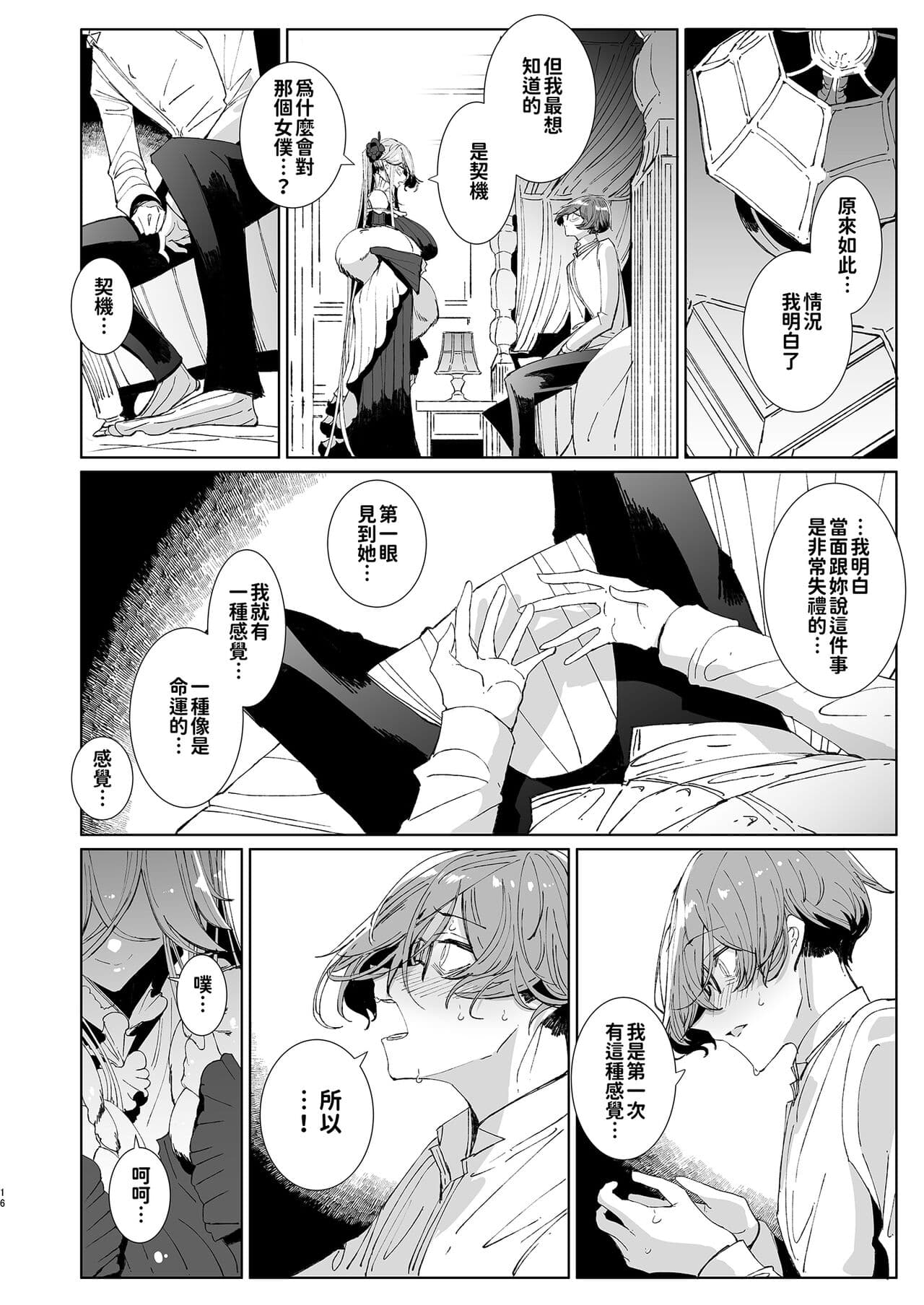[Metro Notes (Tsumetoro)] Shinshi Tsuki Maid no Sophie-san 9 | 貼身女僕蘇菲 9 [Chinese] [Decensored] [Digital] page 17