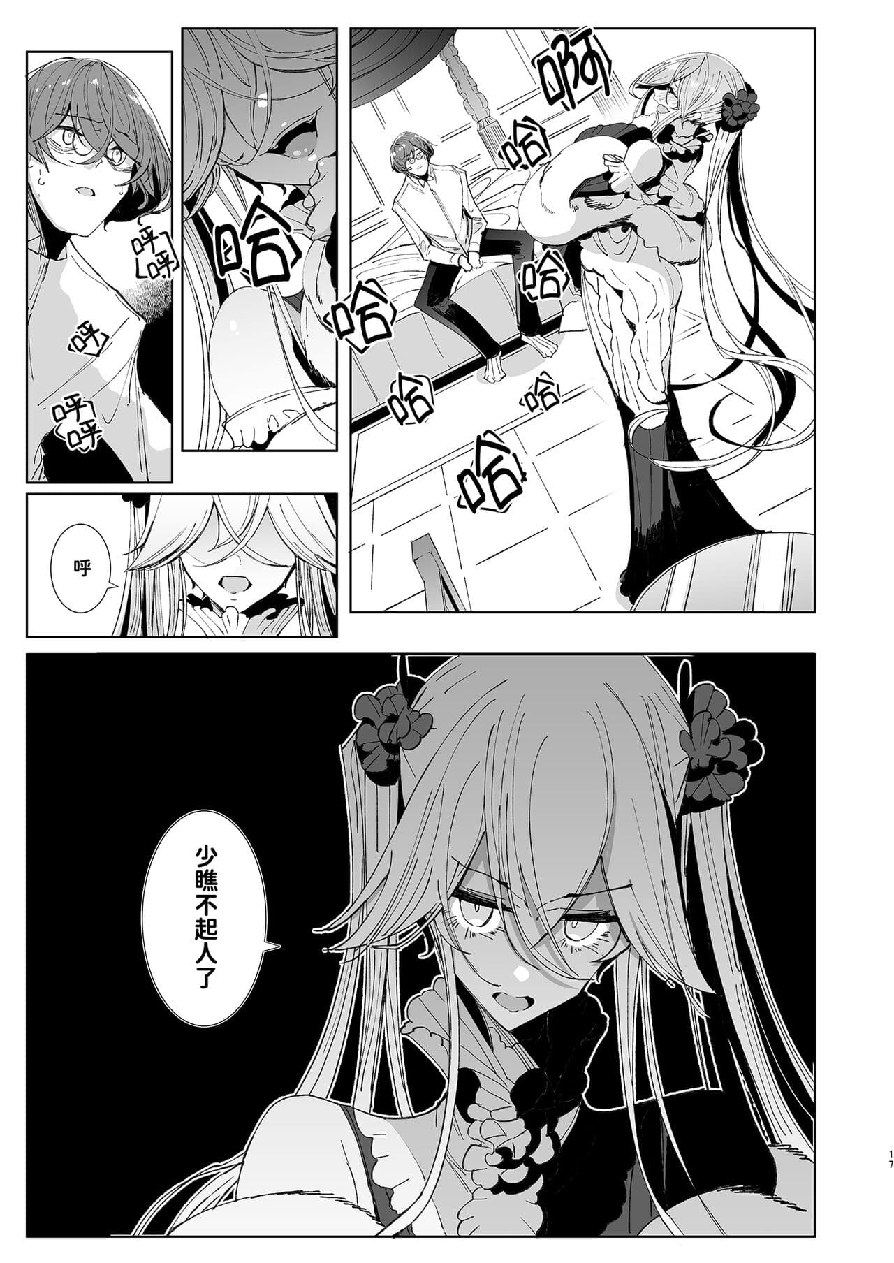 [Metro Notes (Tsumetoro)] Shinshi Tsuki Maid no Sophie-san 9 | 貼身女僕蘇菲 9 [Chinese] [Decensored] [Digital] page 18