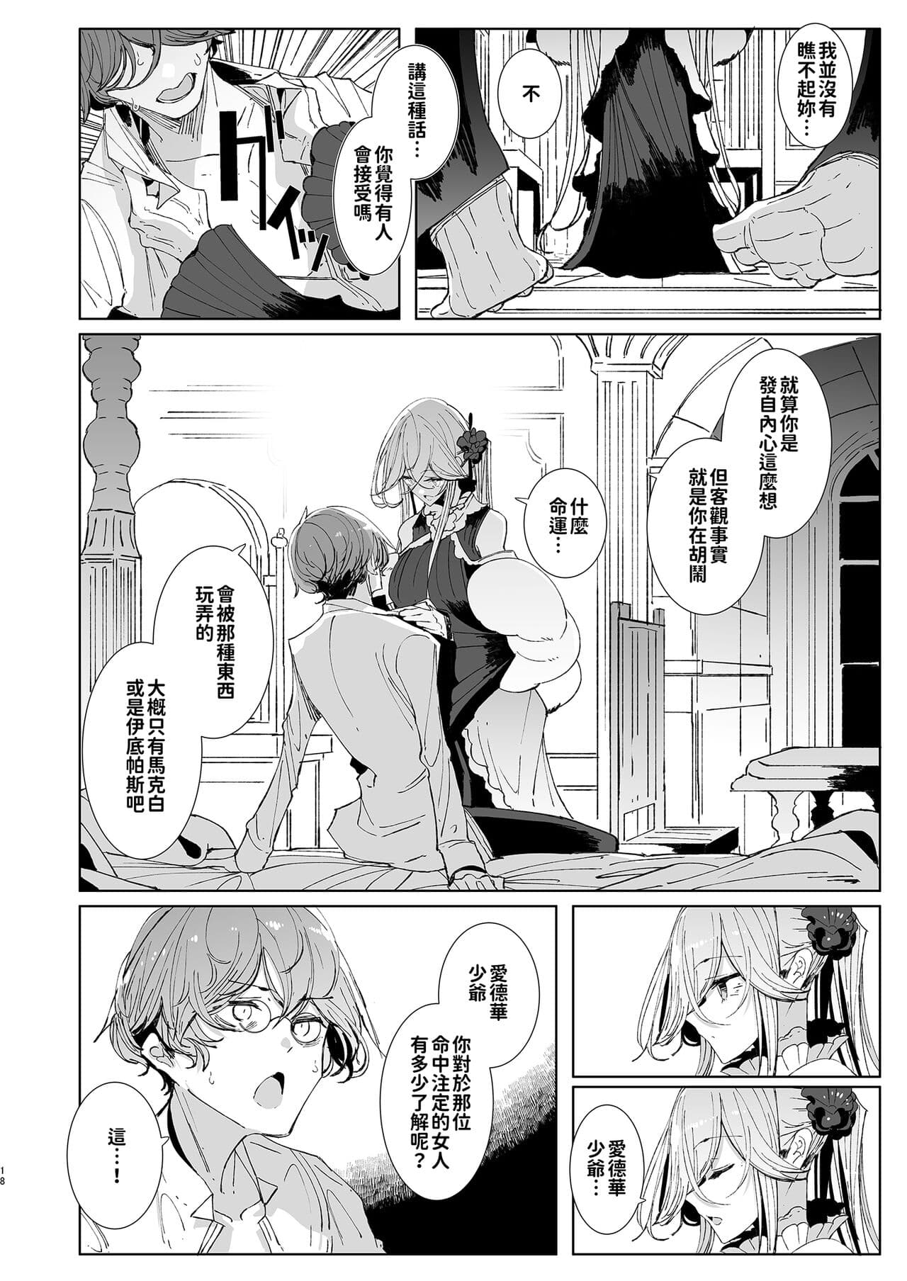 [Metro Notes (Tsumetoro)] Shinshi Tsuki Maid no Sophie-san 9 | 貼身女僕蘇菲 9 [Chinese] [Decensored] [Digital] page 19
