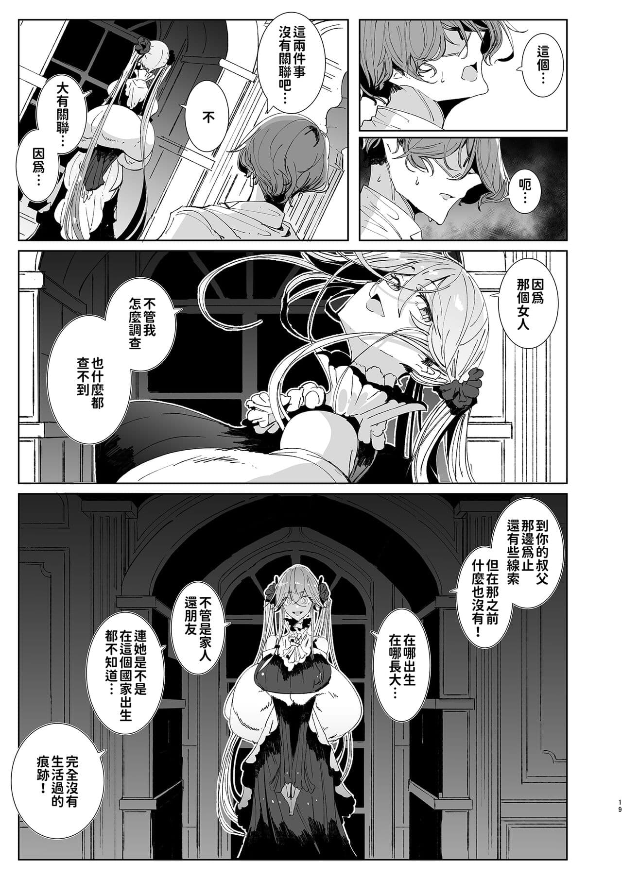 [Metro Notes (Tsumetoro)] Shinshi Tsuki Maid no Sophie-san 9 | 貼身女僕蘇菲 9 [Chinese] [Decensored] [Digital] page 20