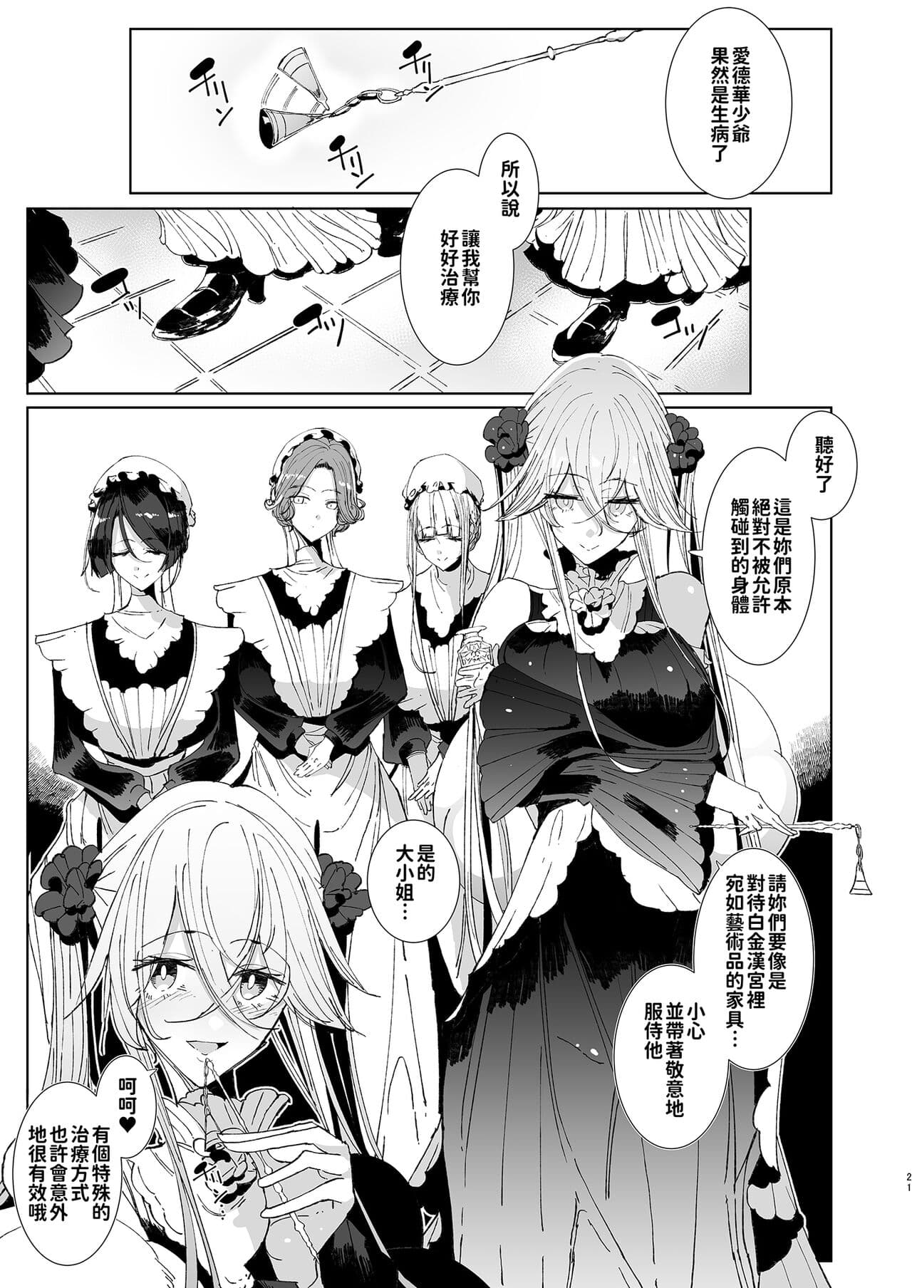 [Metro Notes (Tsumetoro)] Shinshi Tsuki Maid no Sophie-san 9 | 貼身女僕蘇菲 9 [Chinese] [Decensored] [Digital] page 22