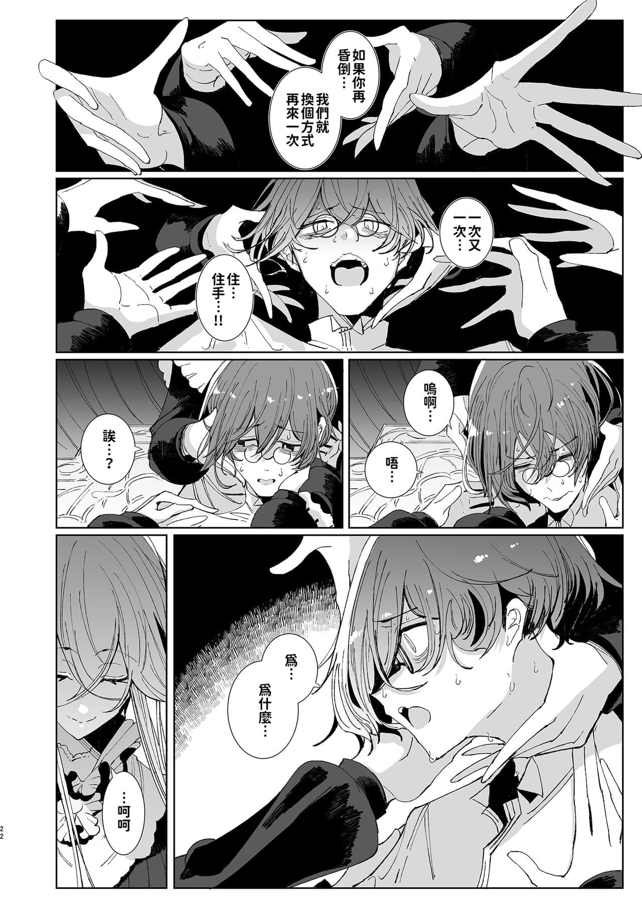 [Metro Notes (Tsumetoro)] Shinshi Tsuki Maid no Sophie-san 9 | 貼身女僕蘇菲 9 [Chinese] [Decensored] [Digital] page 23