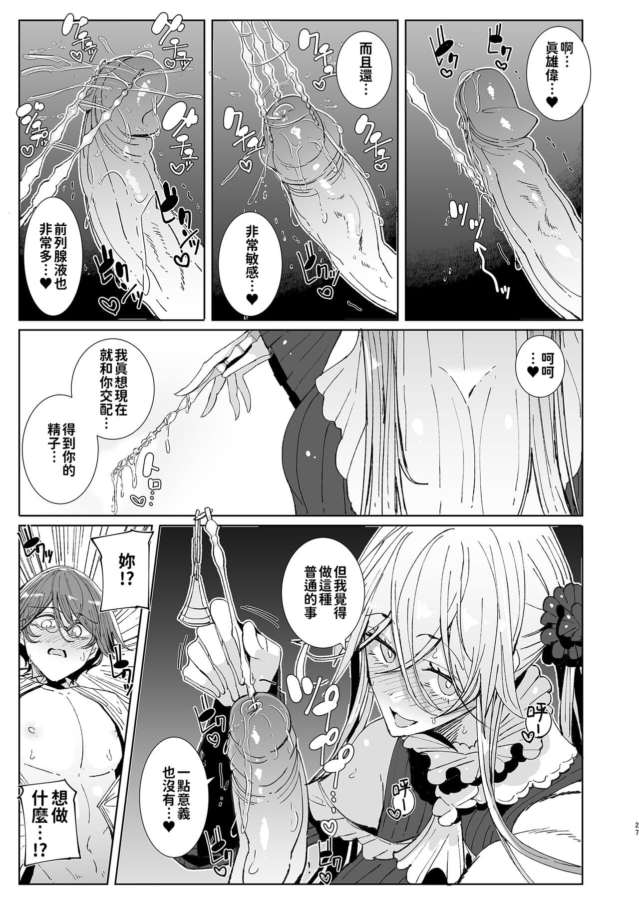 [Metro Notes (Tsumetoro)] Shinshi Tsuki Maid no Sophie-san 9 | 貼身女僕蘇菲 9 [Chinese] [Decensored] [Digital] page 28
