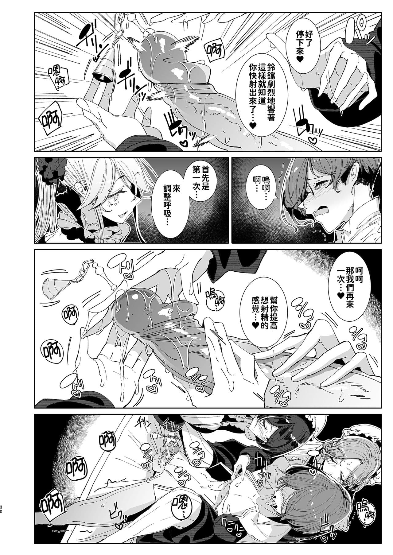 [Metro Notes (Tsumetoro)] Shinshi Tsuki Maid no Sophie-san 9 | 貼身女僕蘇菲 9 [Chinese] [Decensored] [Digital] page 31