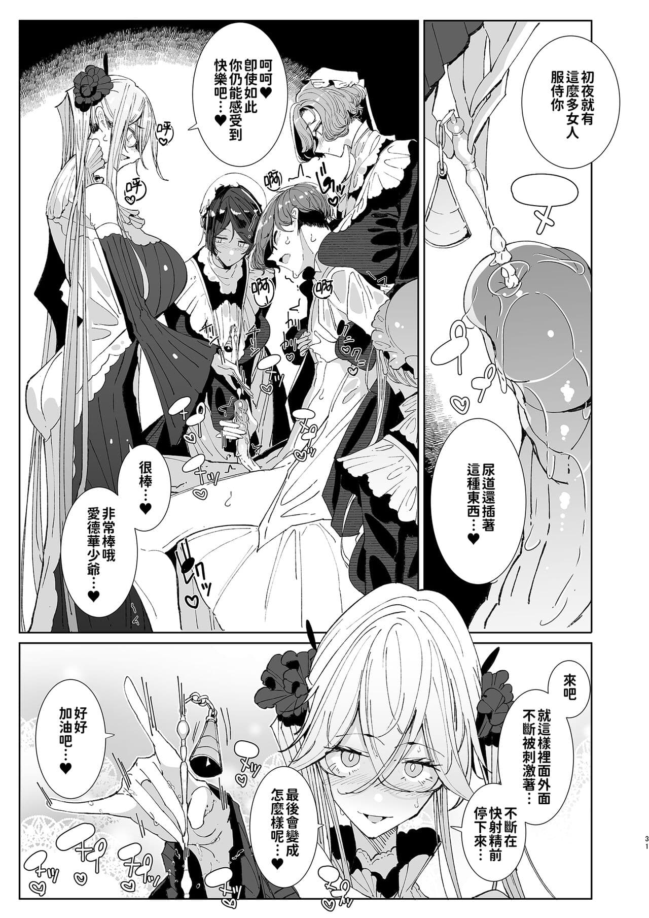 [Metro Notes (Tsumetoro)] Shinshi Tsuki Maid no Sophie-san 9 | 貼身女僕蘇菲 9 [Chinese] [Decensored] [Digital] page 32