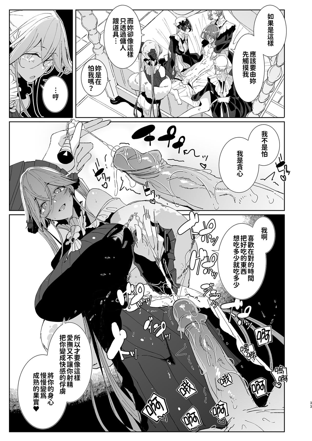 [Metro Notes (Tsumetoro)] Shinshi Tsuki Maid no Sophie-san 9 | 貼身女僕蘇菲 9 [Chinese] [Decensored] [Digital] page 34