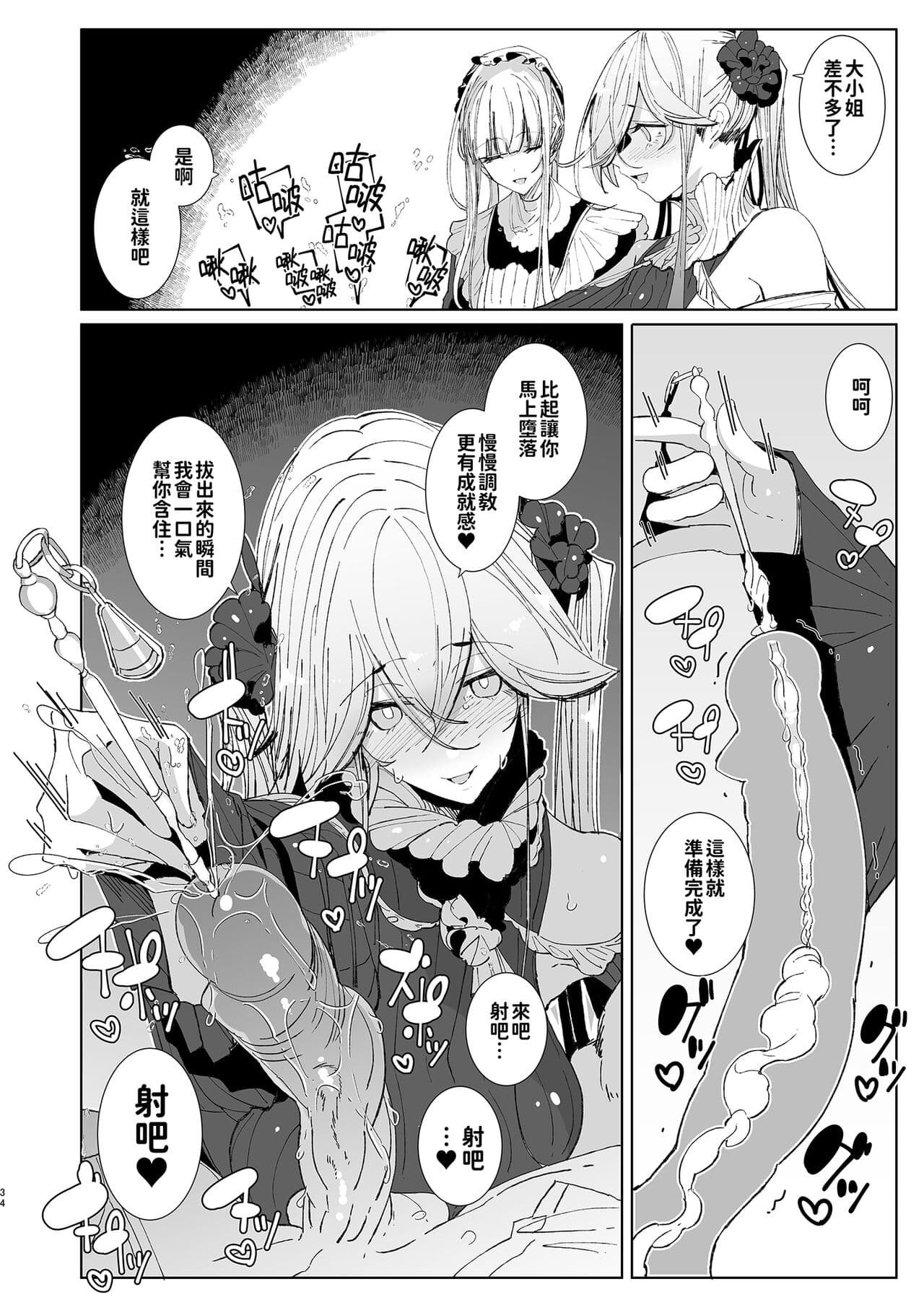 [Metro Notes (Tsumetoro)] Shinshi Tsuki Maid no Sophie-san 9 | 貼身女僕蘇菲 9 [Chinese] [Decensored] [Digital] page 35