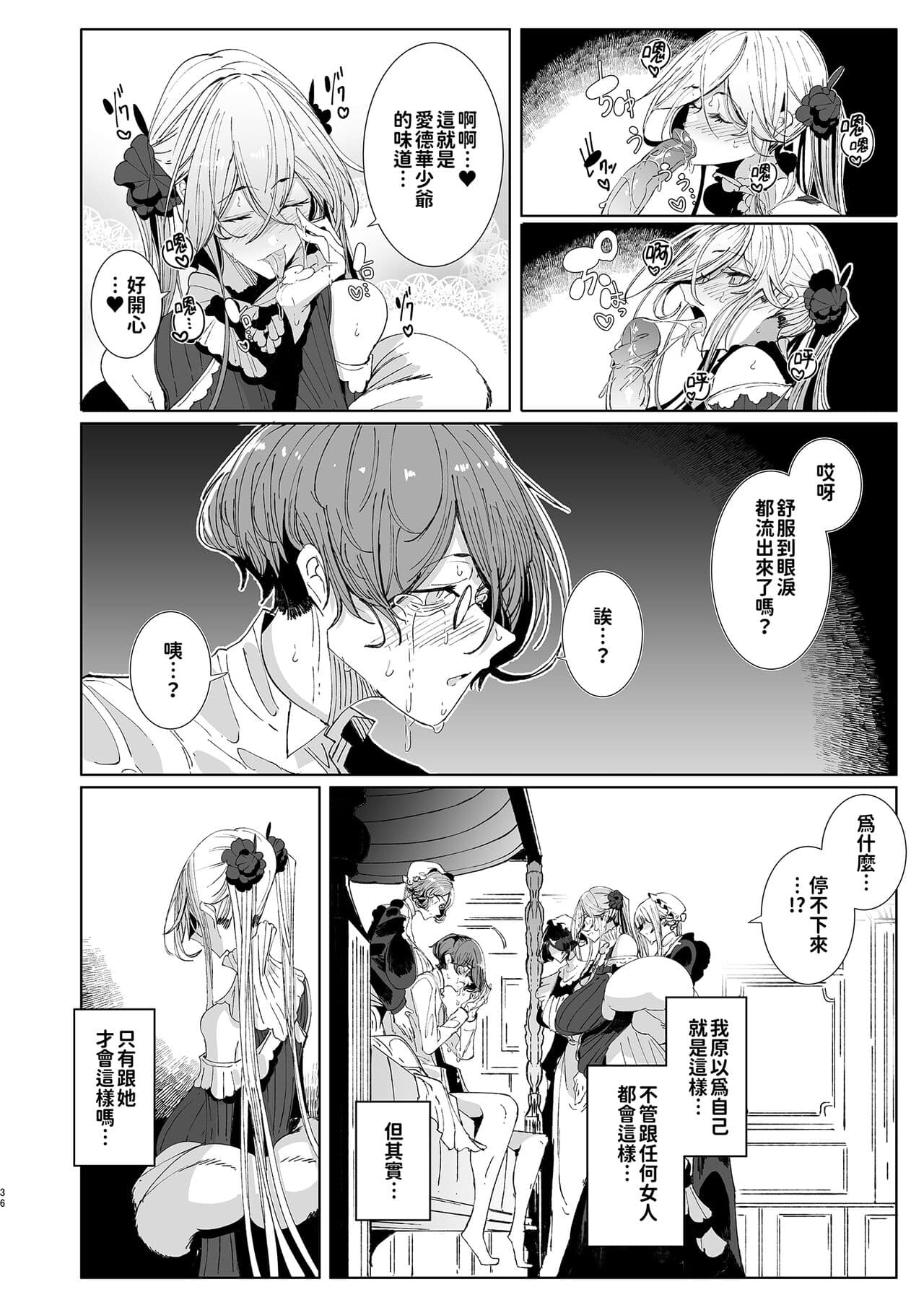 [Metro Notes (Tsumetoro)] Shinshi Tsuki Maid no Sophie-san 9 | 貼身女僕蘇菲 9 [Chinese] [Decensored] [Digital] page 37