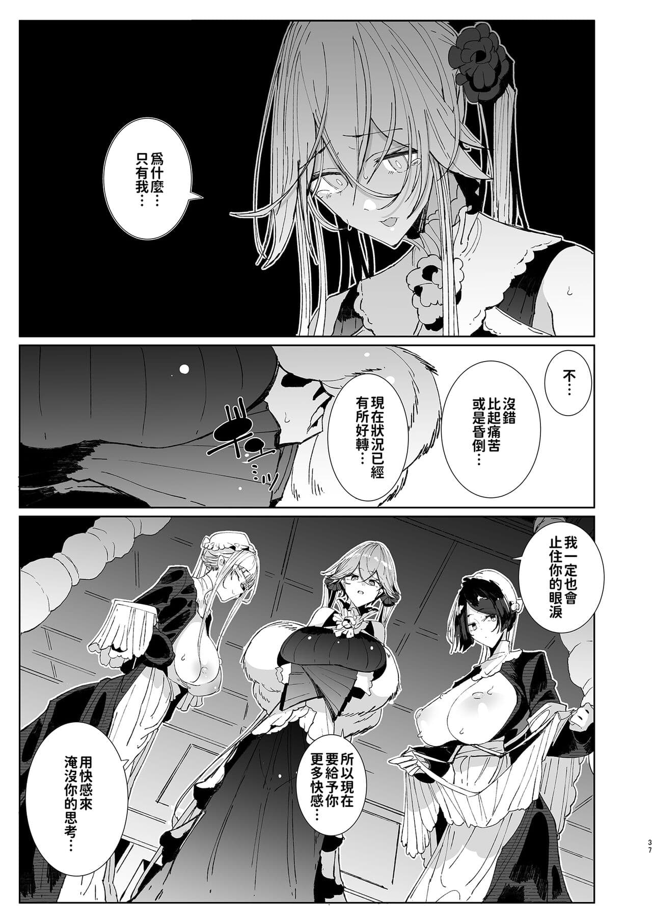 [Metro Notes (Tsumetoro)] Shinshi Tsuki Maid no Sophie-san 9 | 貼身女僕蘇菲 9 [Chinese] [Decensored] [Digital] page 38