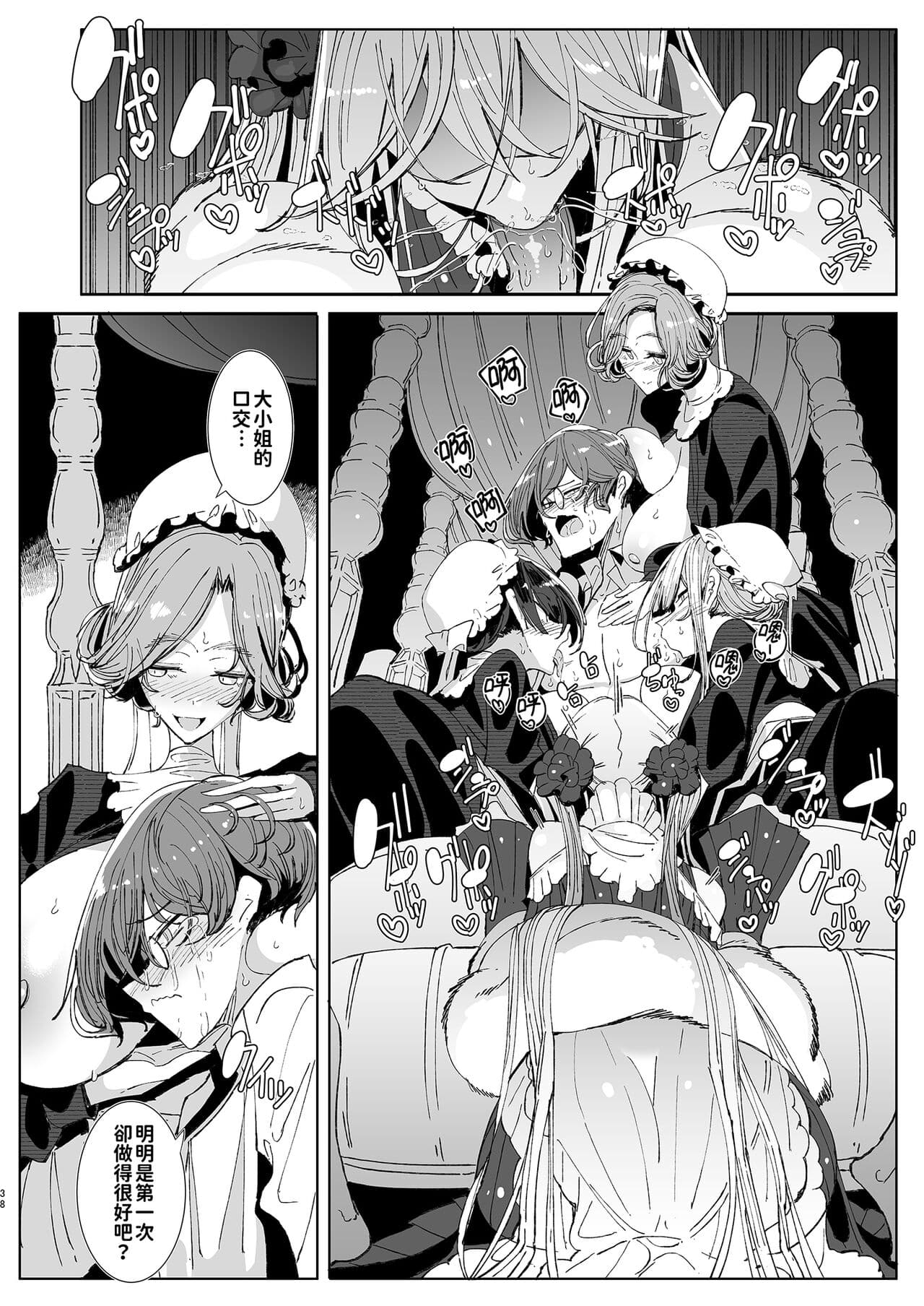 [Metro Notes (Tsumetoro)] Shinshi Tsuki Maid no Sophie-san 9 | 貼身女僕蘇菲 9 [Chinese] [Decensored] [Digital] page 39