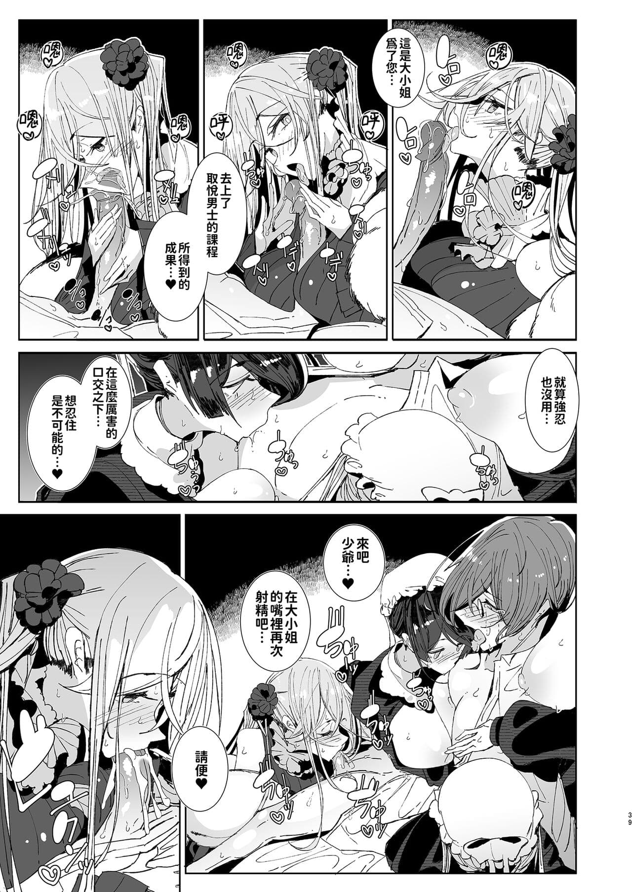 [Metro Notes (Tsumetoro)] Shinshi Tsuki Maid no Sophie-san 9 | 貼身女僕蘇菲 9 [Chinese] [Decensored] [Digital] page 40