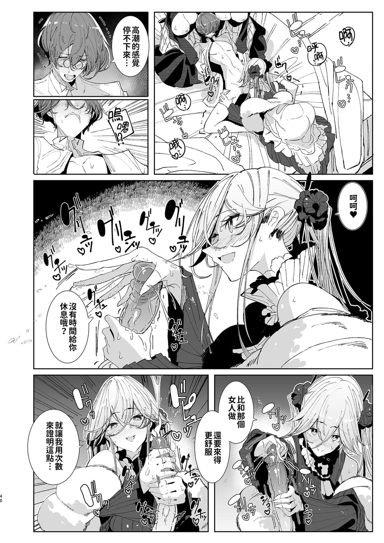 [Metro Notes (Tsumetoro)] Shinshi Tsuki Maid no Sophie-san 9 | 貼身女僕蘇菲 9 [Chinese] [Decensored] [Digital] page 41