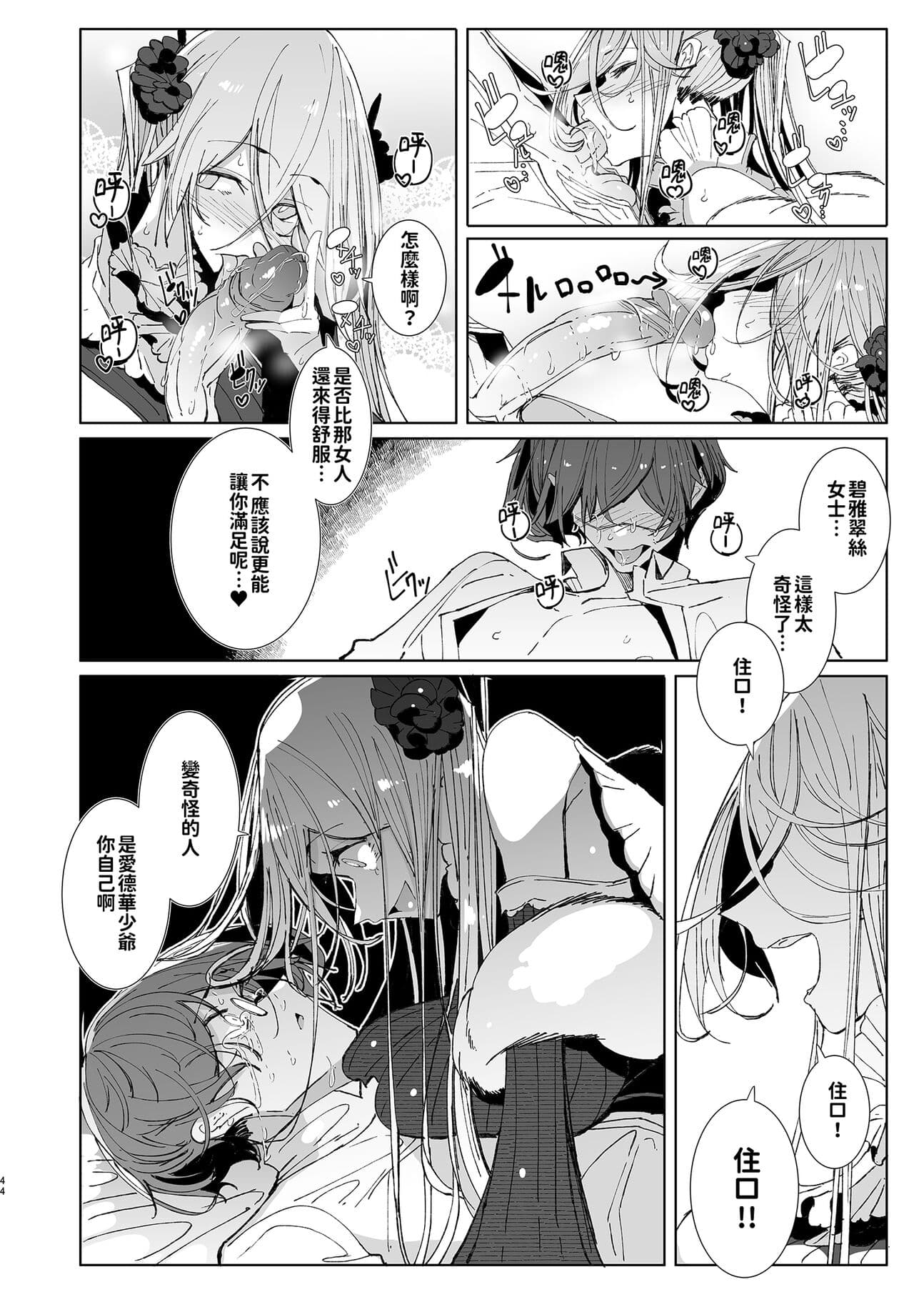 [Metro Notes (Tsumetoro)] Shinshi Tsuki Maid no Sophie-san 9 | 貼身女僕蘇菲 9 [Chinese] [Decensored] [Digital] page 45