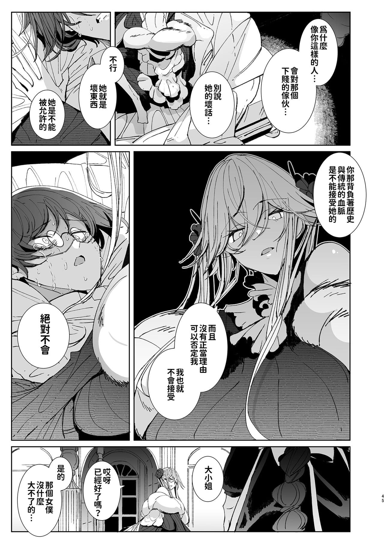 [Metro Notes (Tsumetoro)] Shinshi Tsuki Maid no Sophie-san 9 | 貼身女僕蘇菲 9 [Chinese] [Decensored] [Digital] page 46