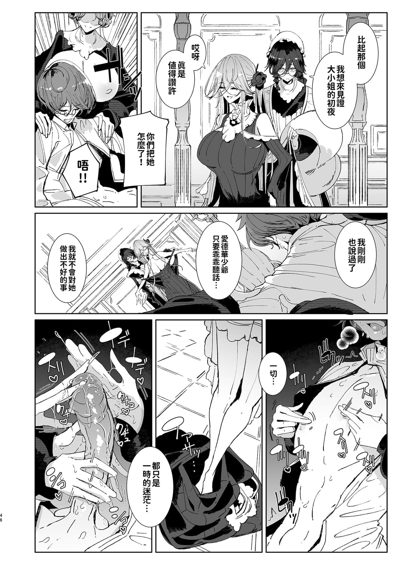 [Metro Notes (Tsumetoro)] Shinshi Tsuki Maid no Sophie-san 9 | 貼身女僕蘇菲 9 [Chinese] [Decensored] [Digital] page 47