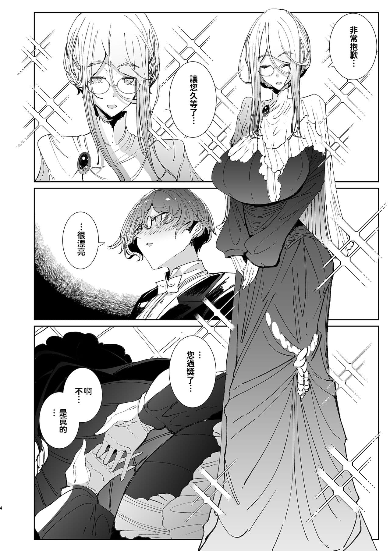 [Metro Notes (Tsumetoro)] Shinshi Tsuki Maid no Sophie-san 9 | 貼身女僕蘇菲 9 [Chinese] [Decensored] [Digital] page 5