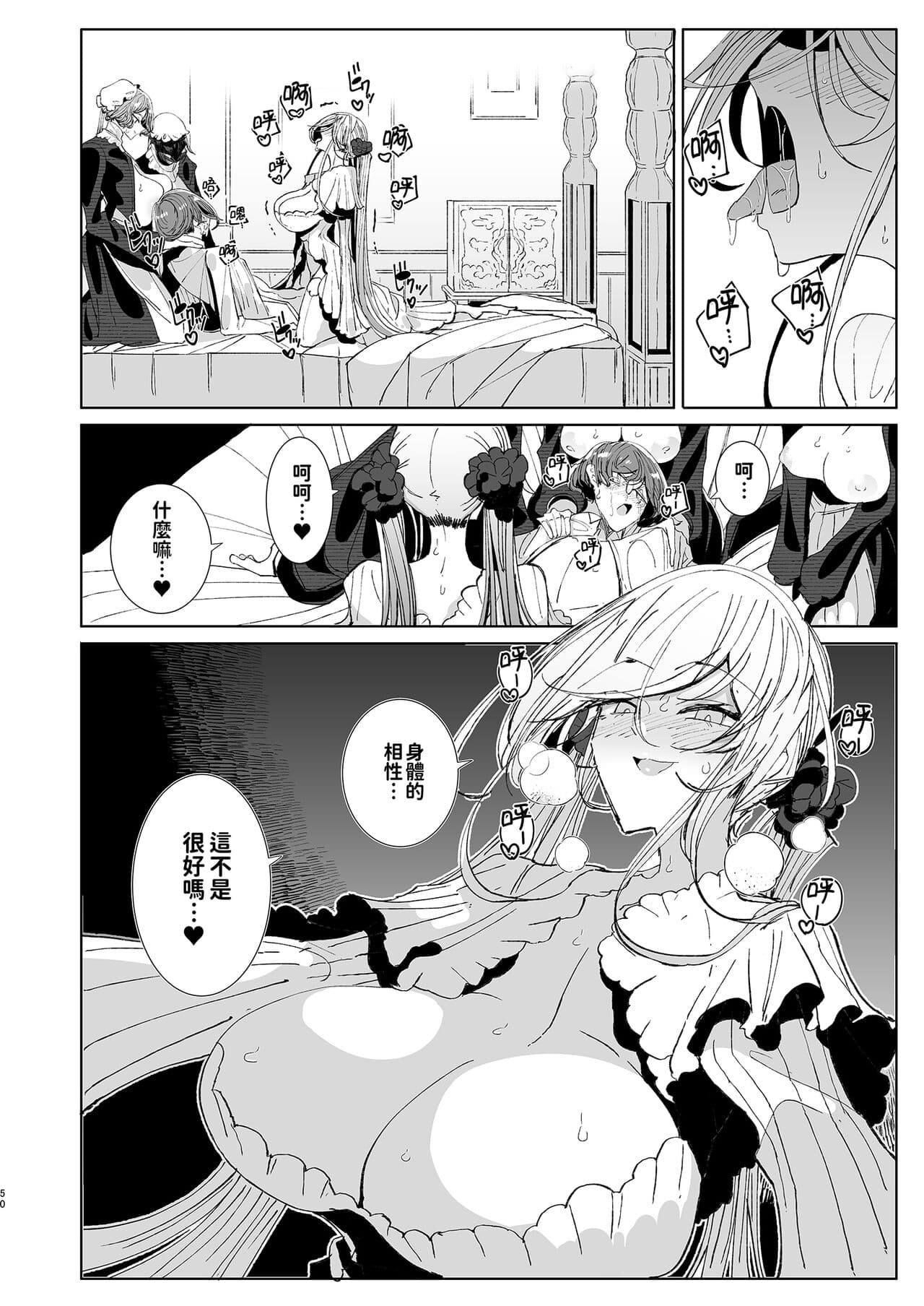 [Metro Notes (Tsumetoro)] Shinshi Tsuki Maid no Sophie-san 9 | 貼身女僕蘇菲 9 [Chinese] [Decensored] [Digital] page 51