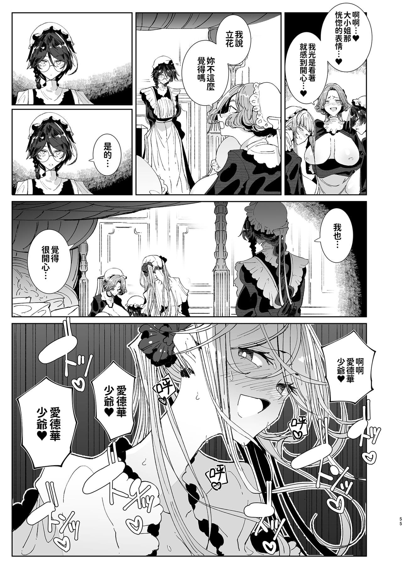 [Metro Notes (Tsumetoro)] Shinshi Tsuki Maid no Sophie-san 9 | 貼身女僕蘇菲 9 [Chinese] [Decensored] [Digital] page 56