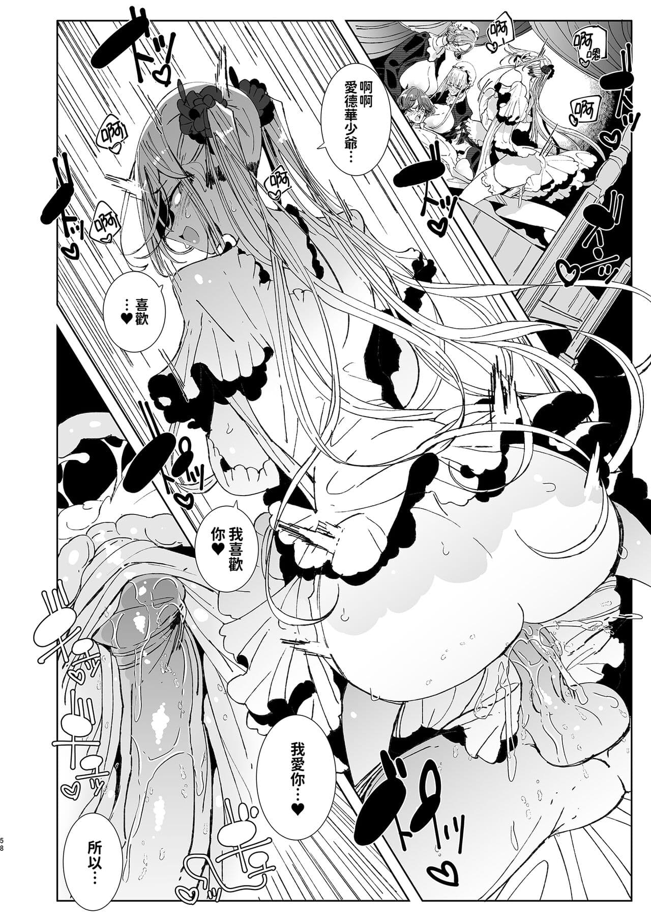 [Metro Notes (Tsumetoro)] Shinshi Tsuki Maid no Sophie-san 9 | 貼身女僕蘇菲 9 [Chinese] [Decensored] [Digital] page 59