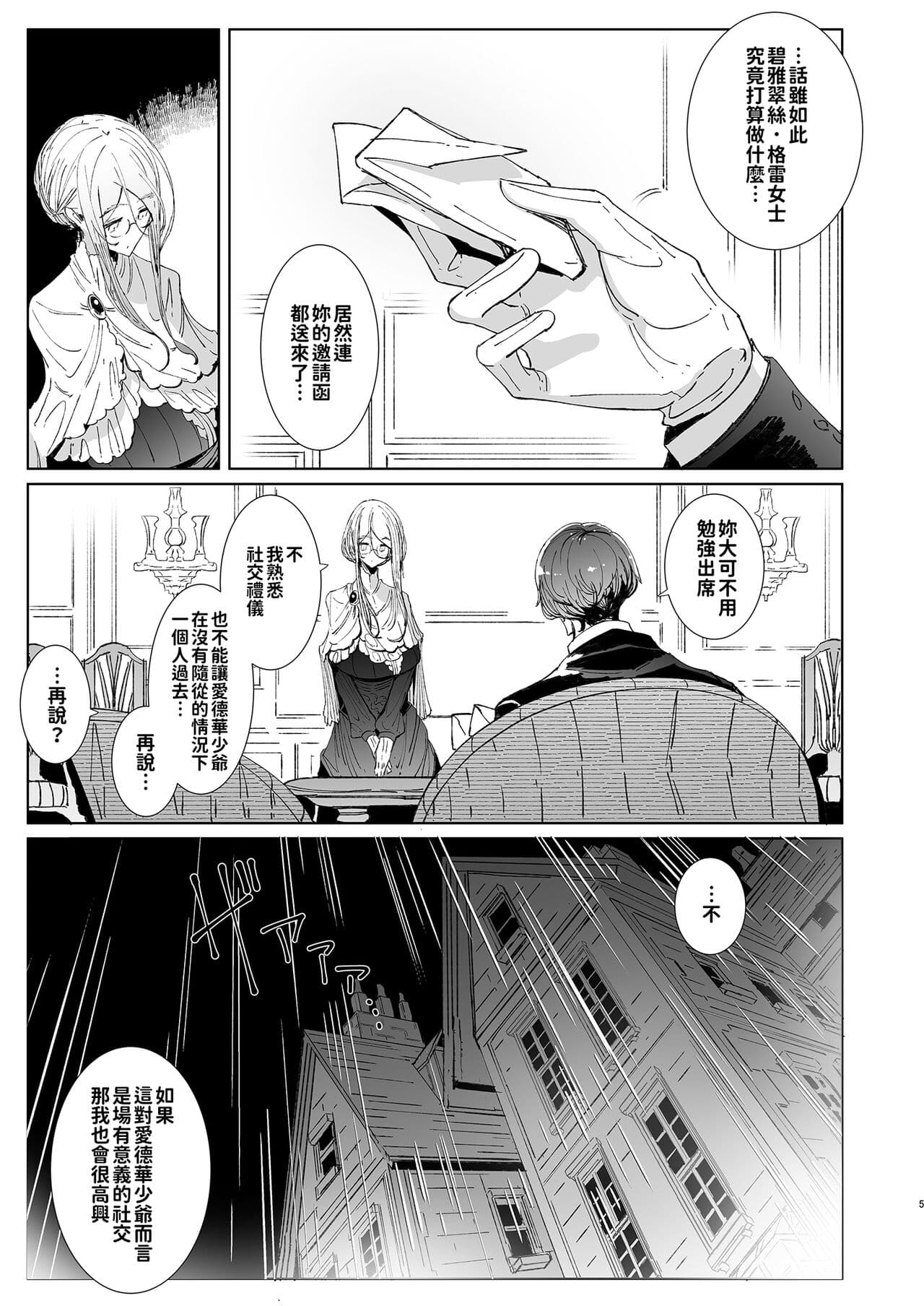 [Metro Notes (Tsumetoro)] Shinshi Tsuki Maid no Sophie-san 9 | 貼身女僕蘇菲 9 [Chinese] [Decensored] [Digital] page 6