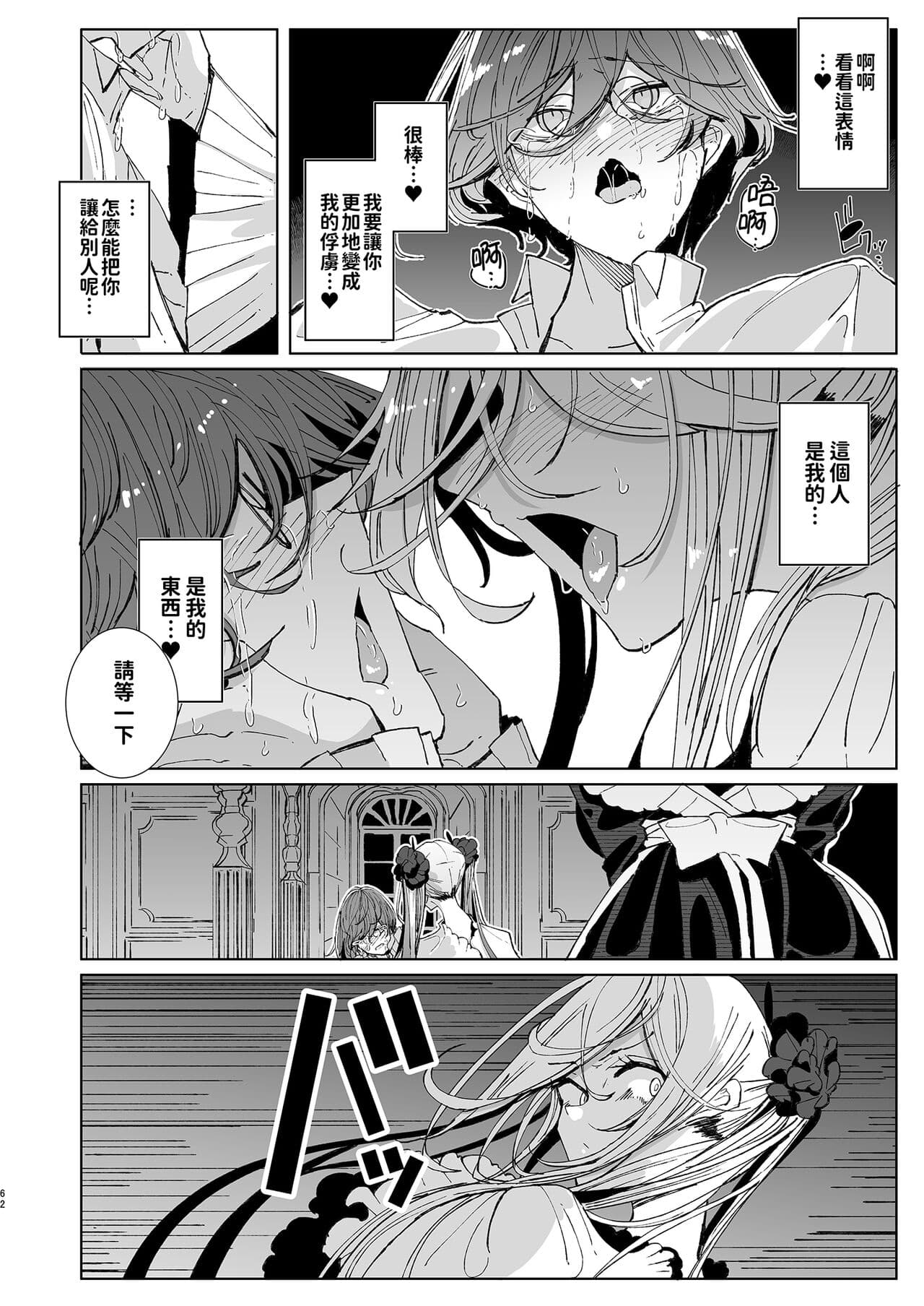 [Metro Notes (Tsumetoro)] Shinshi Tsuki Maid no Sophie-san 9 | 貼身女僕蘇菲 9 [Chinese] [Decensored] [Digital] page 63