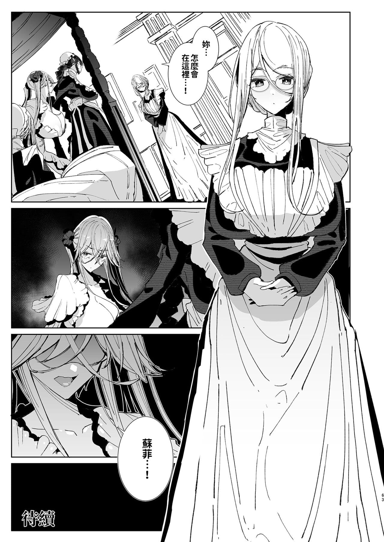 [Metro Notes (Tsumetoro)] Shinshi Tsuki Maid no Sophie-san 9 | 貼身女僕蘇菲 9 [Chinese] [Decensored] [Digital] page 64