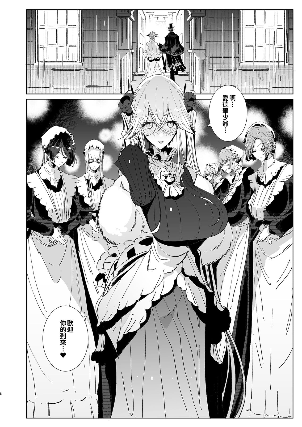 [Metro Notes (Tsumetoro)] Shinshi Tsuki Maid no Sophie-san 9 | 貼身女僕蘇菲 9 [Chinese] [Decensored] [Digital] page 7