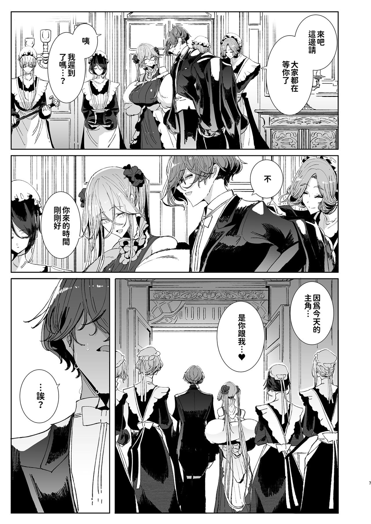 [Metro Notes (Tsumetoro)] Shinshi Tsuki Maid no Sophie-san 9 | 貼身女僕蘇菲 9 [Chinese] [Decensored] [Digital] page 8
