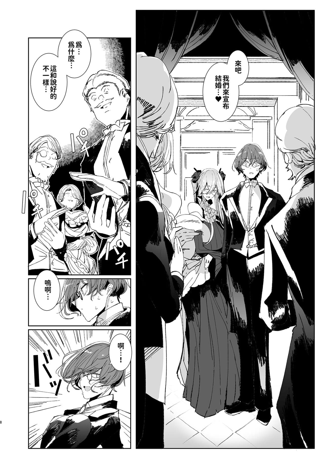[Metro Notes (Tsumetoro)] Shinshi Tsuki Maid no Sophie-san 9 | 貼身女僕蘇菲 9 [Chinese] [Decensored] [Digital] page 9
