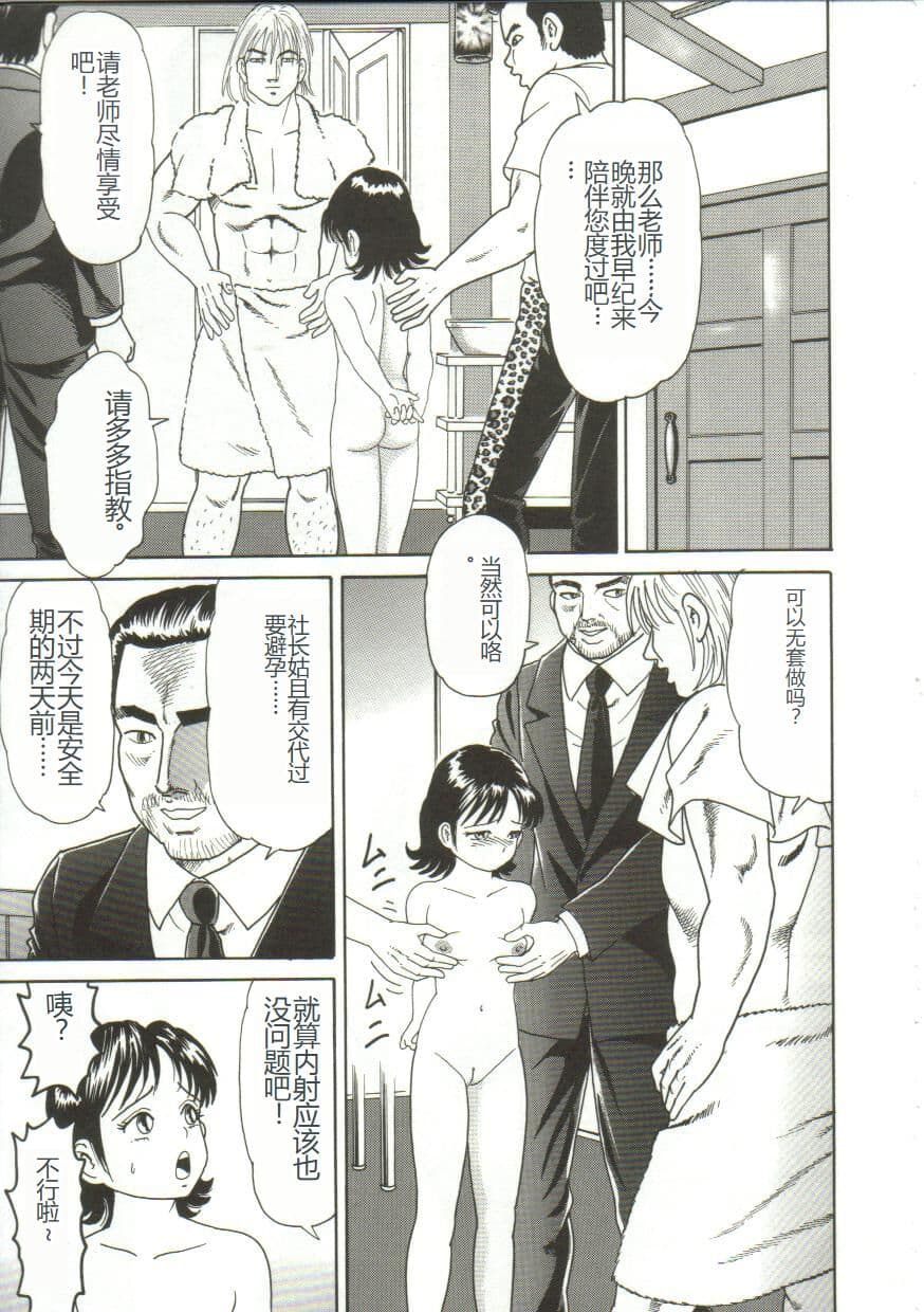 [Goblin] Shiru Hime [Chinese] page 109