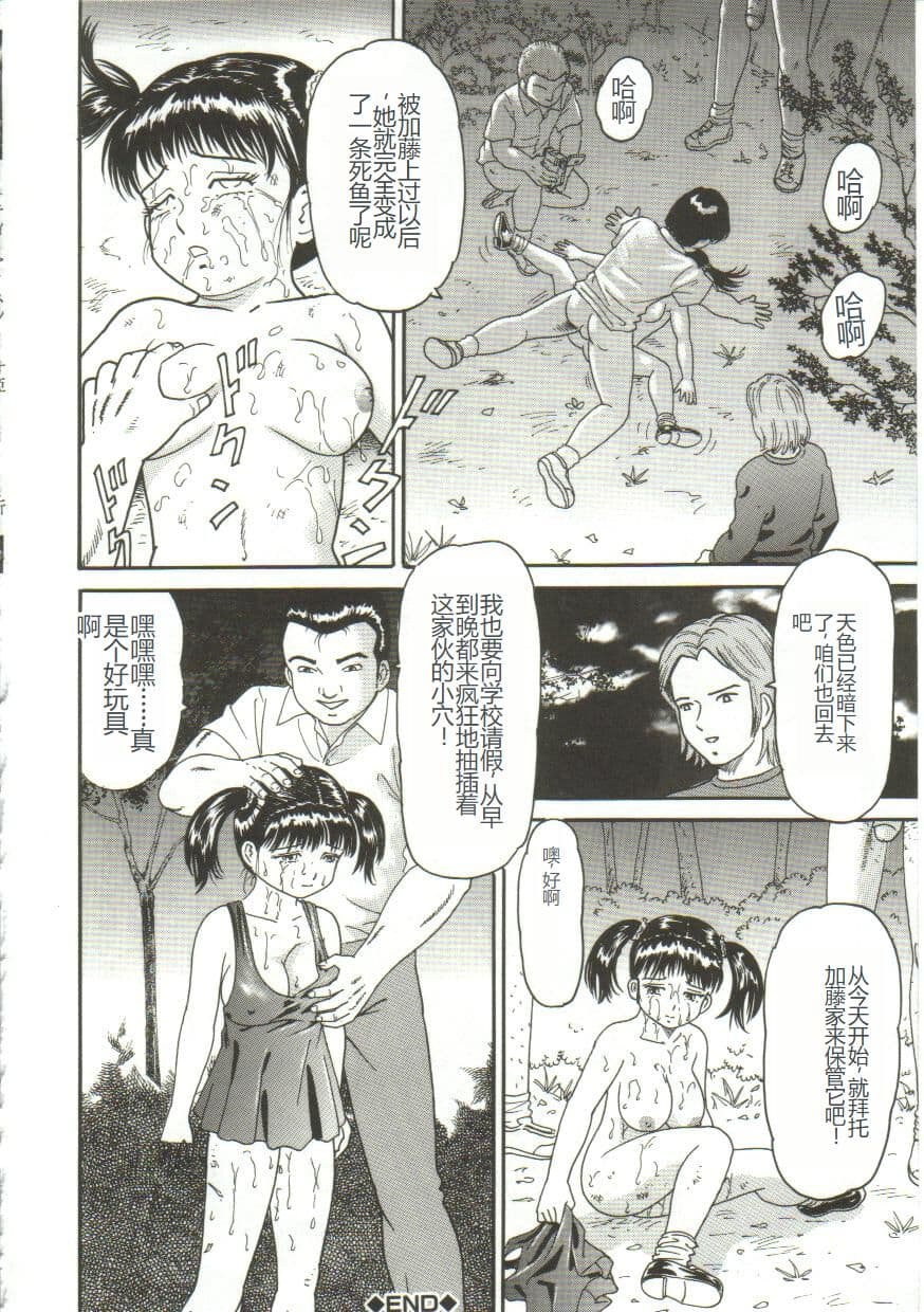[Goblin] Shiru Hime [Chinese] page 20