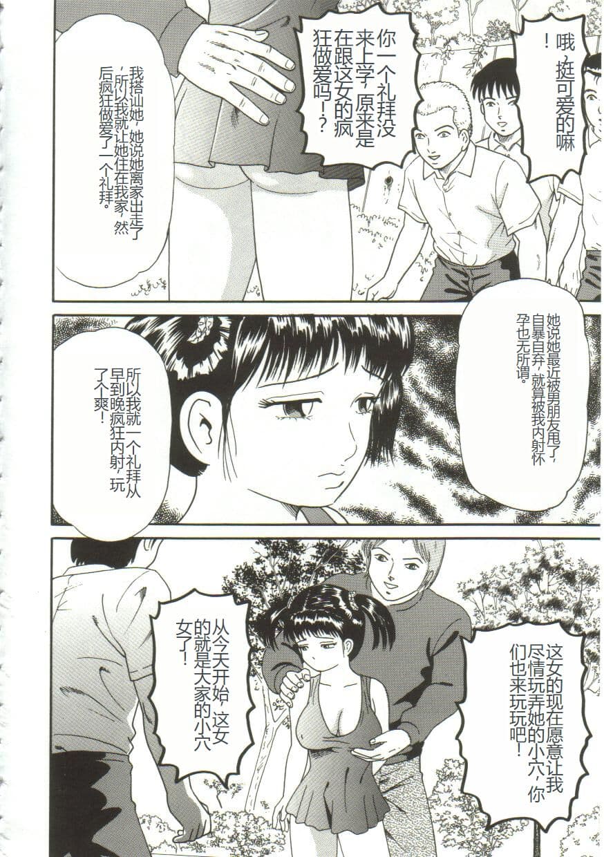 [Goblin] Shiru Hime [Chinese] page 6