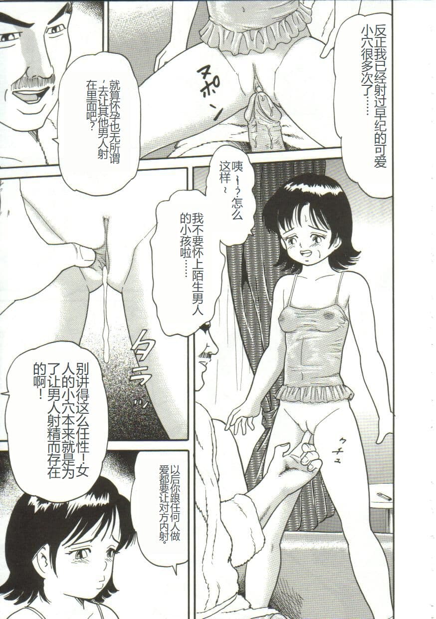 [Goblin] Shiru Hime [Chinese] page 73