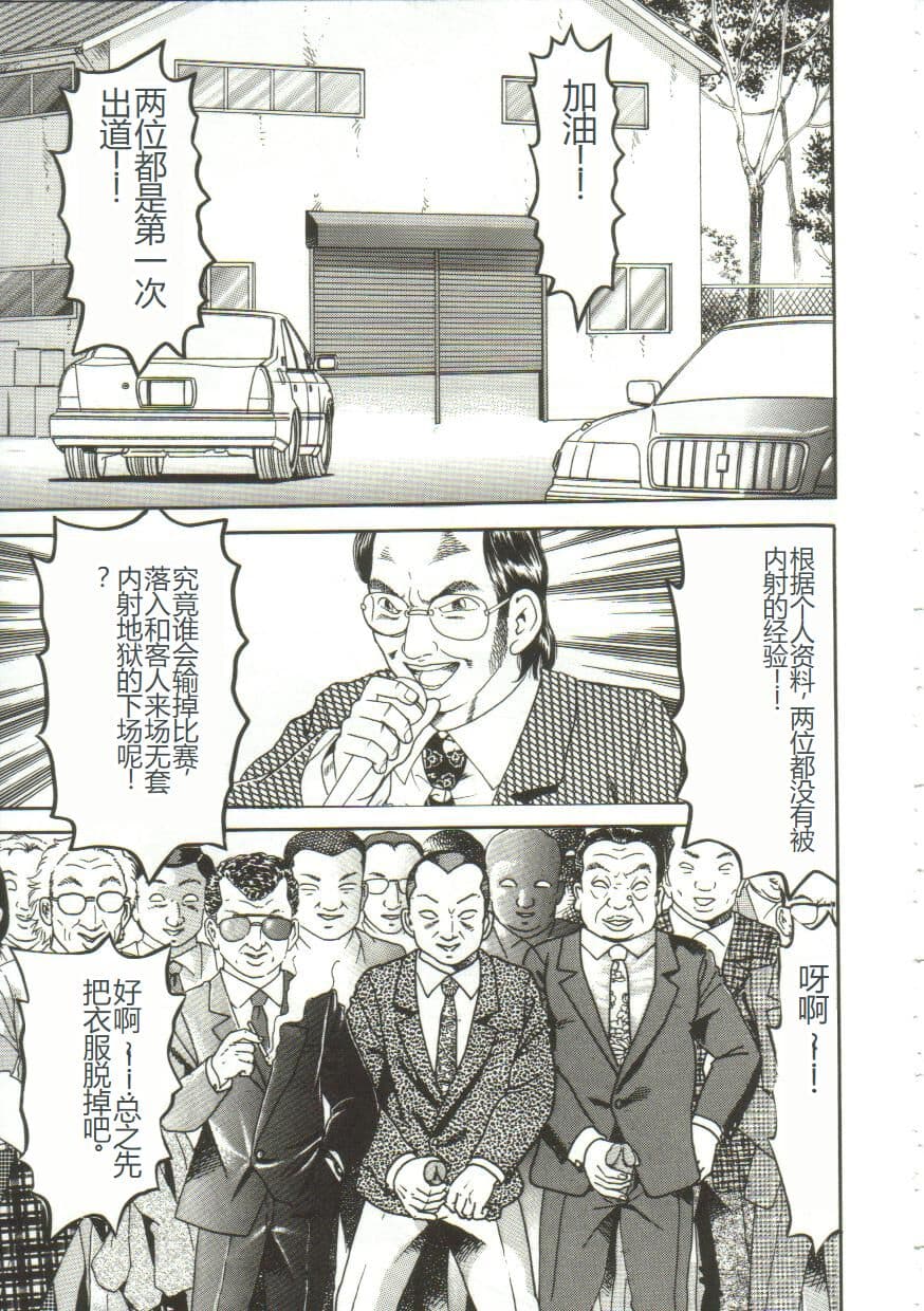 [Goblin] Shiru Hime [Chinese] page 81