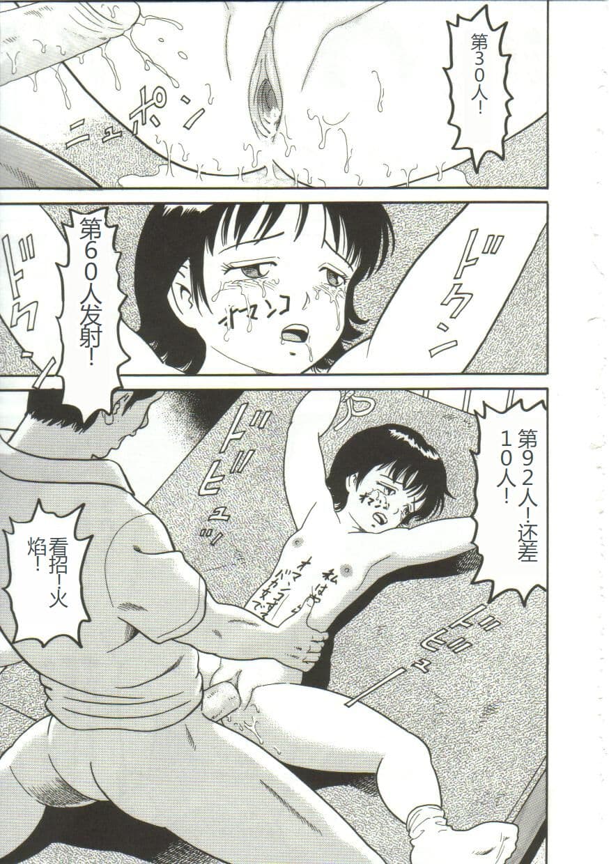 [Goblin] Shiru Hime [Chinese] page 87
