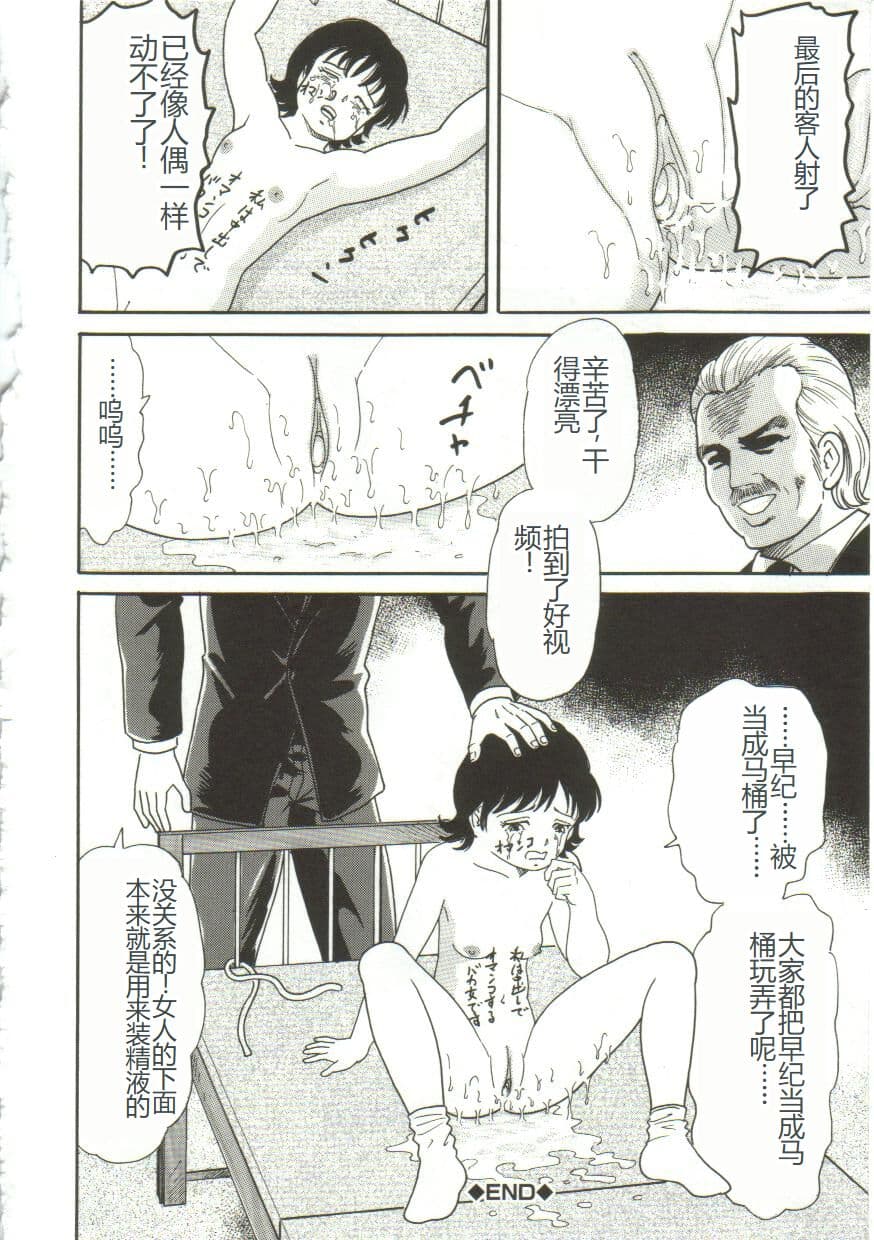 [Goblin] Shiru Hime [Chinese] page 88