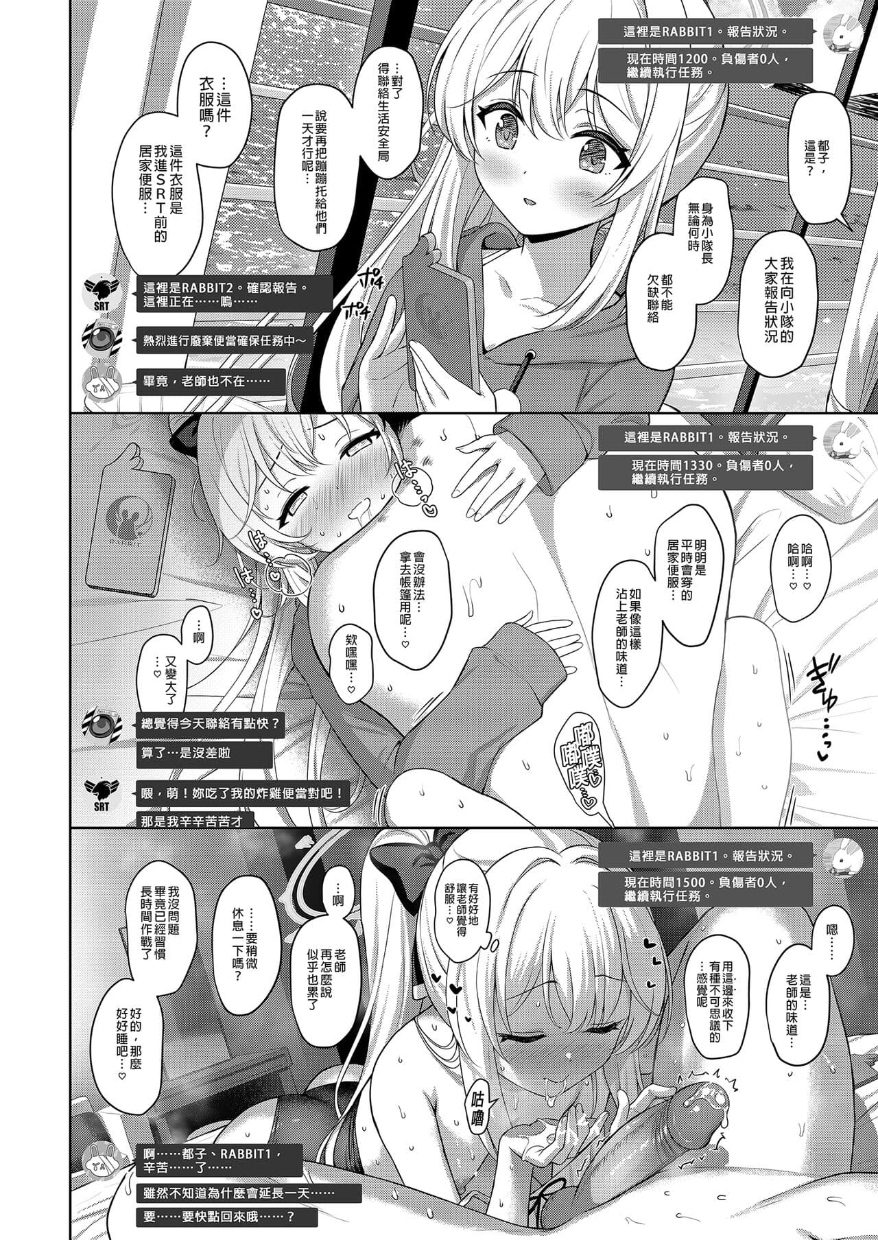 [Horizontal World (Matanonki)] LOVE IT (Only) ONE (Blue Archive) [Chinese] [Decensored] [Digital] page 18