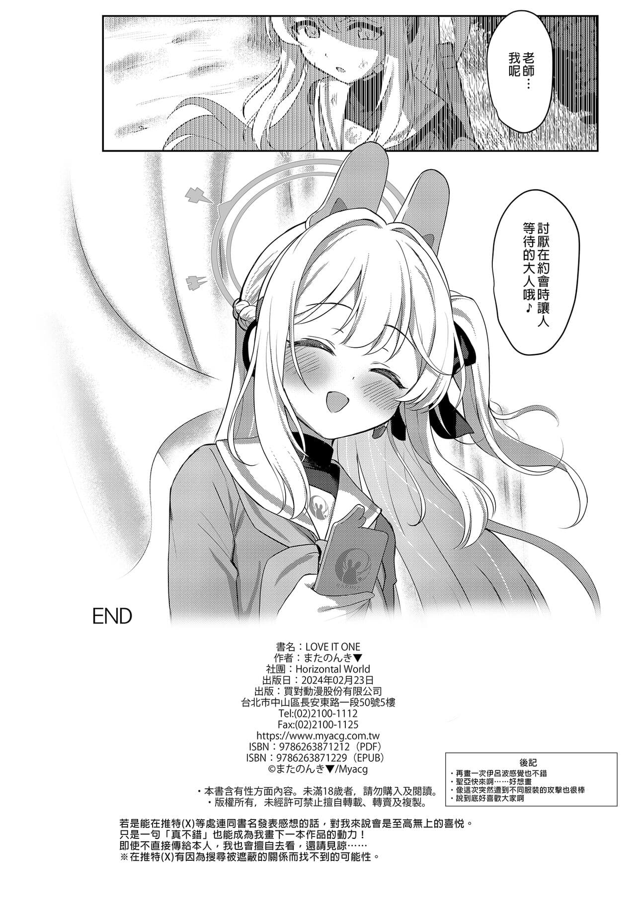 [Horizontal World (Matanonki)] LOVE IT (Only) ONE (Blue Archive) [Chinese] [Decensored] [Digital] page 26