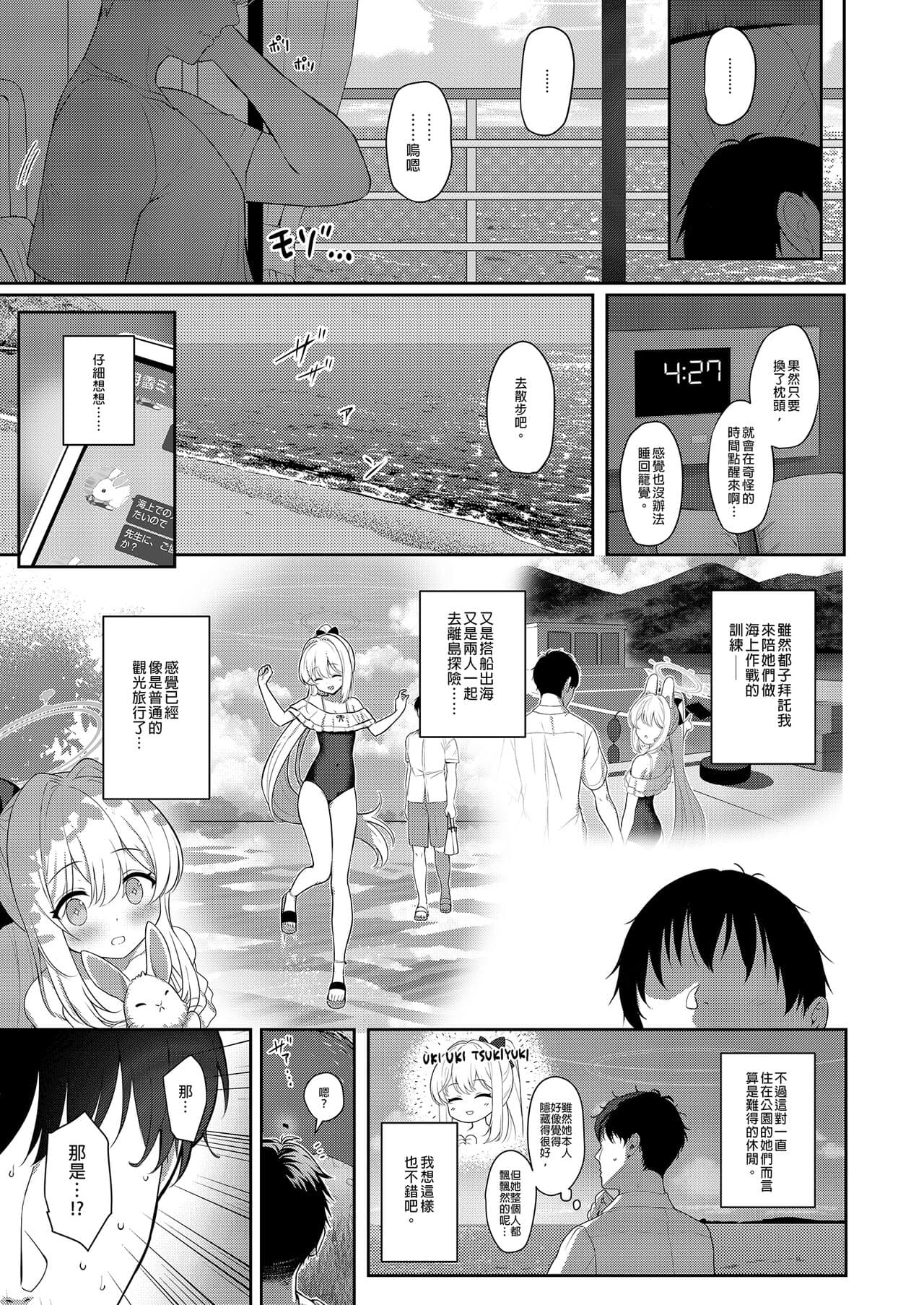 [Horizontal World (Matanonki)] LOVE IT (Only) ONE (Blue Archive) [Chinese] [Decensored] [Digital] page 3