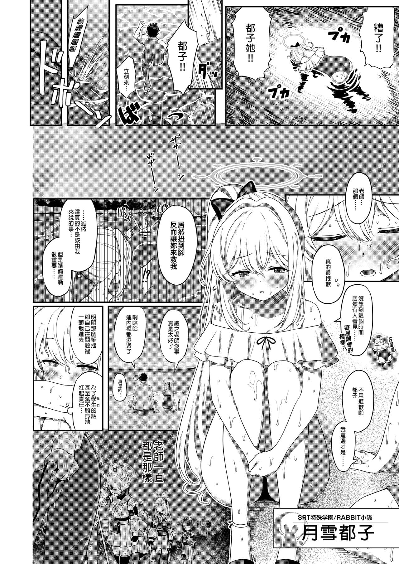 [Horizontal World (Matanonki)] LOVE IT (Only) ONE (Blue Archive) [Chinese] [Decensored] [Digital] page 4